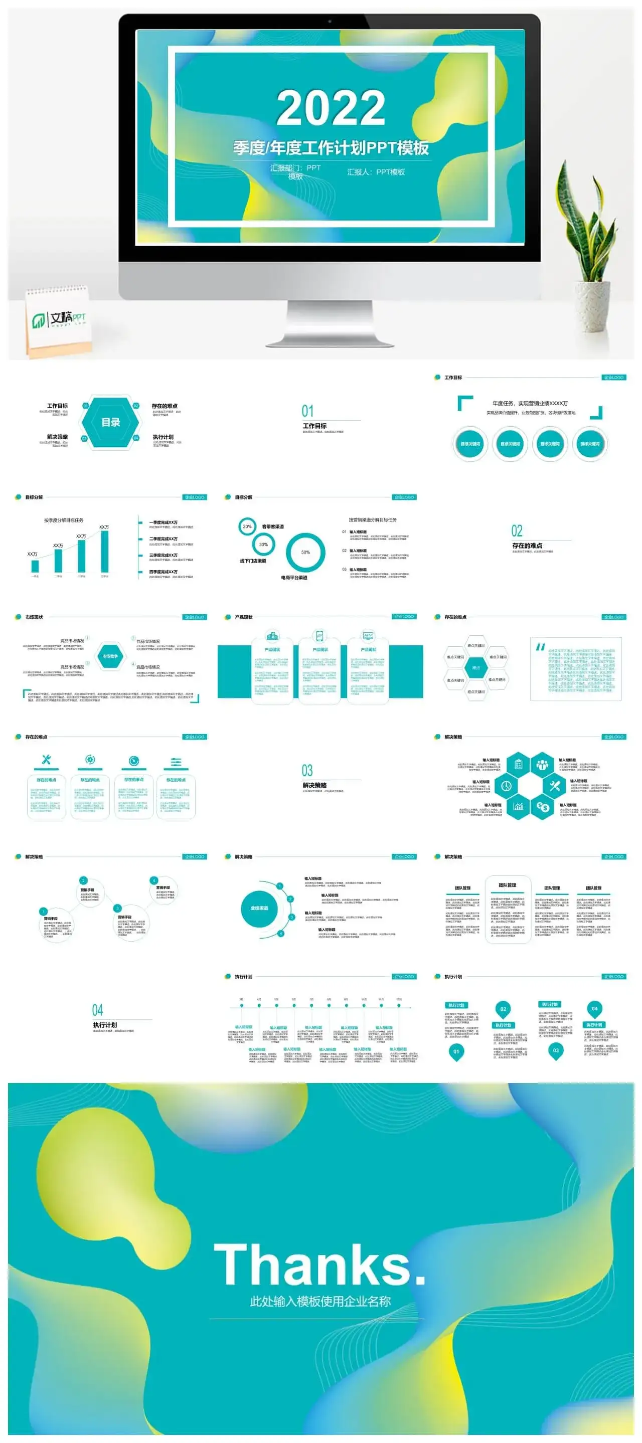 季度年度工作计划汇报PPT模板