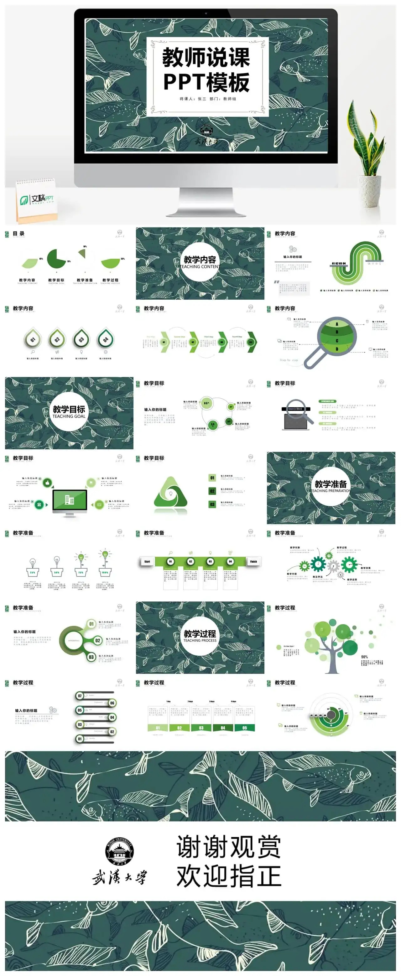 绿色手绘风教师说课PPT模板