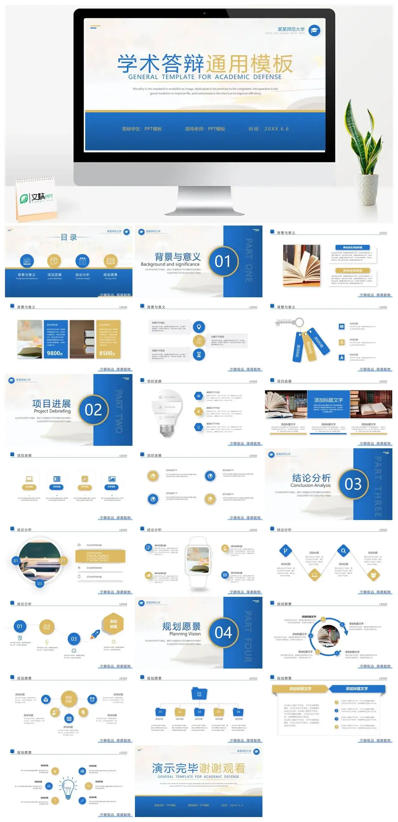 稳重蓝黄配色的学术答辩PPT模板