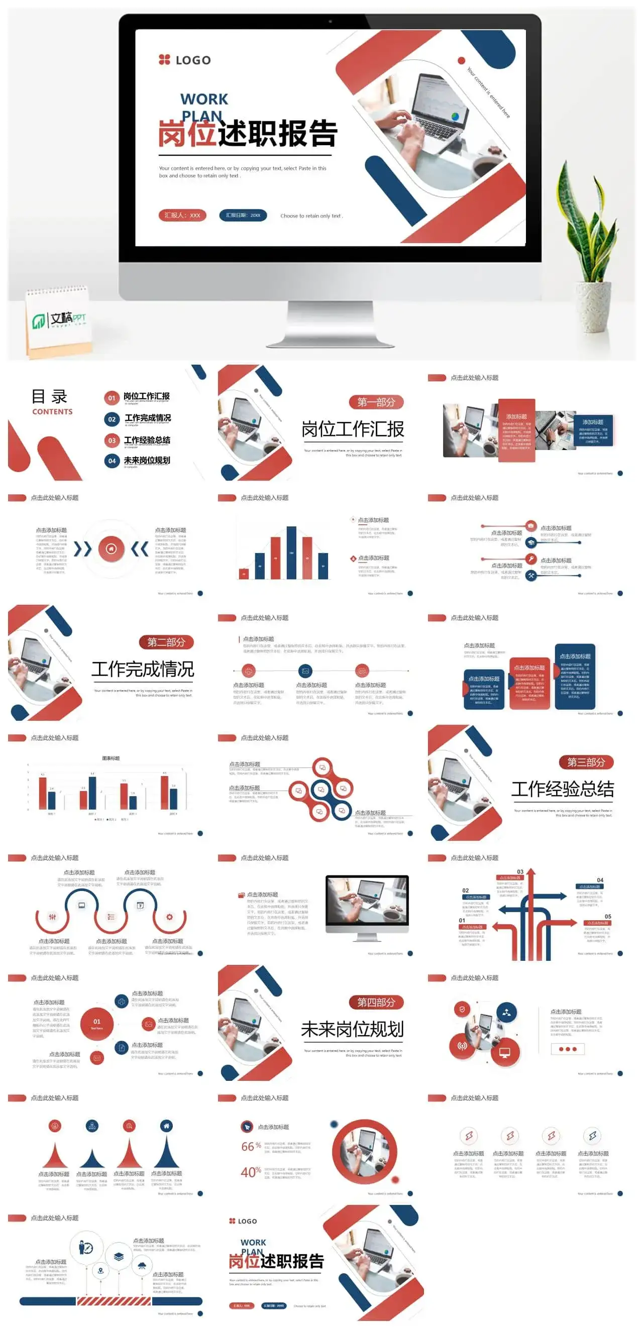 蓝橙色商务风岗位述职报告PPT通用模板