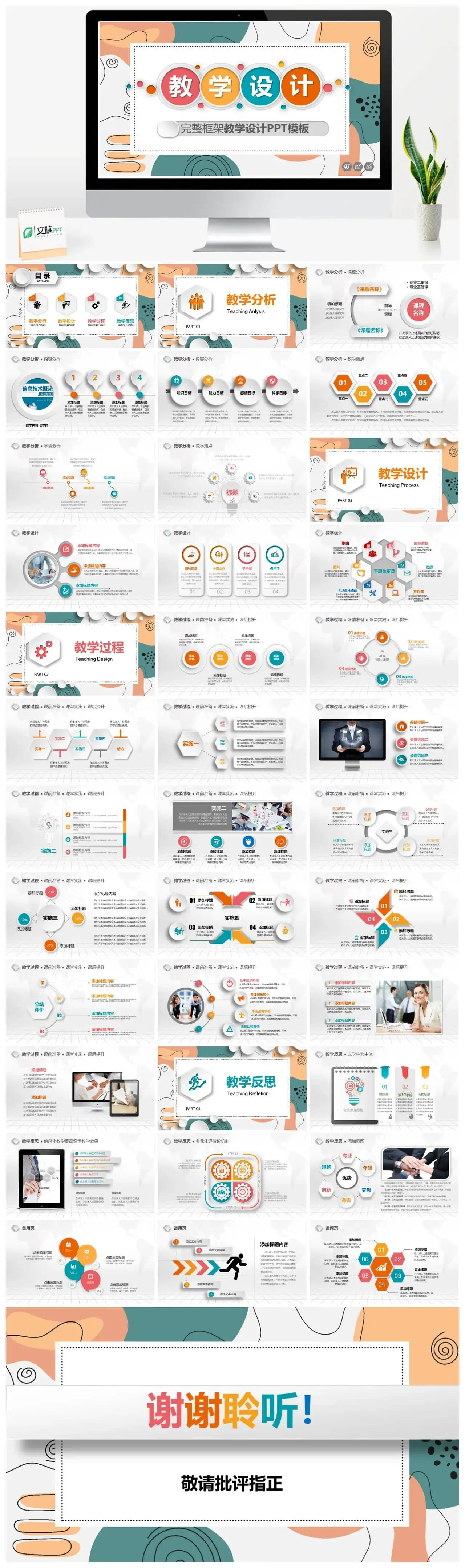 彩色完整框架教学设计ppt模板