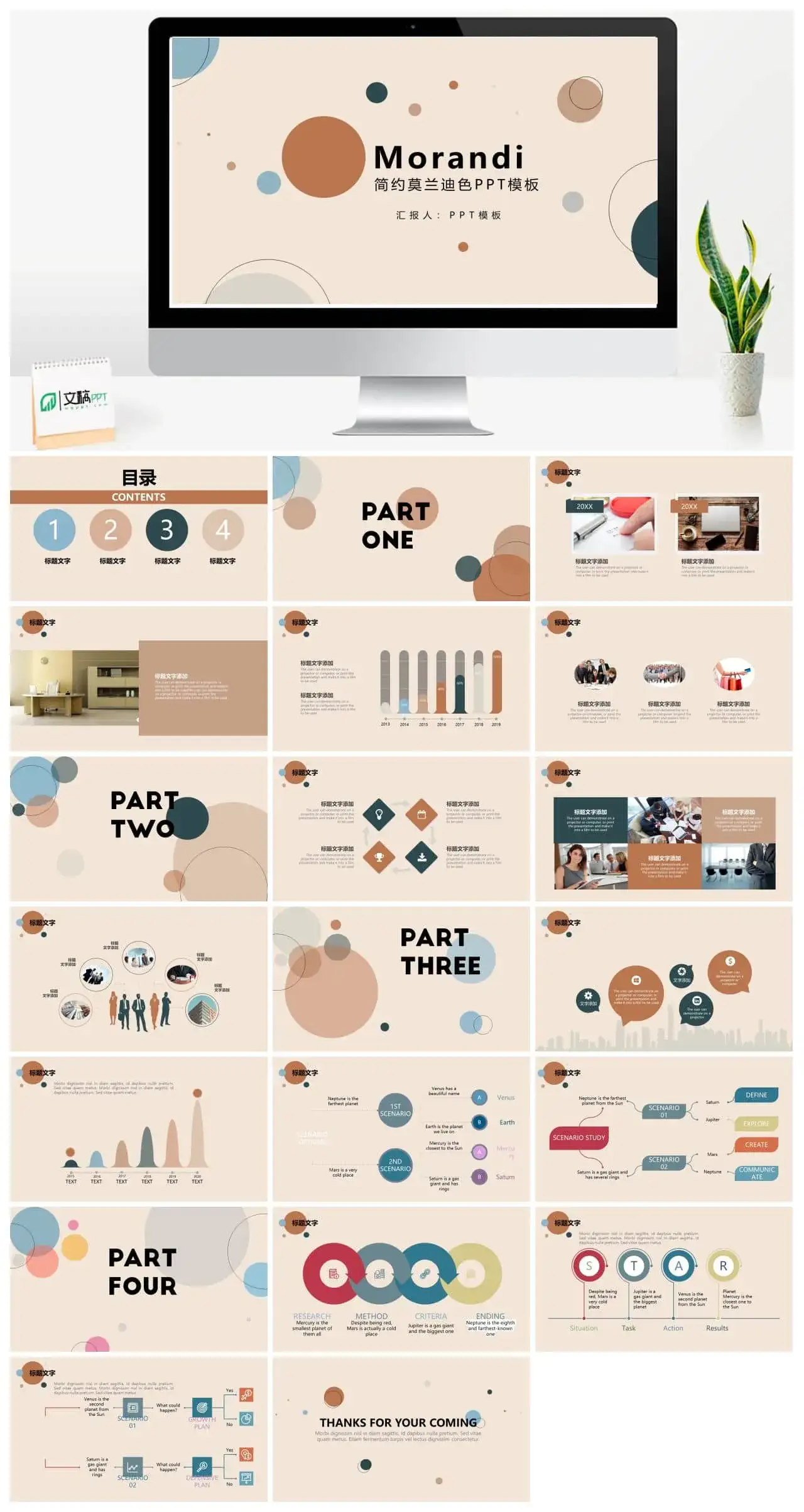 简洁圆点莫兰迪色PPT模板