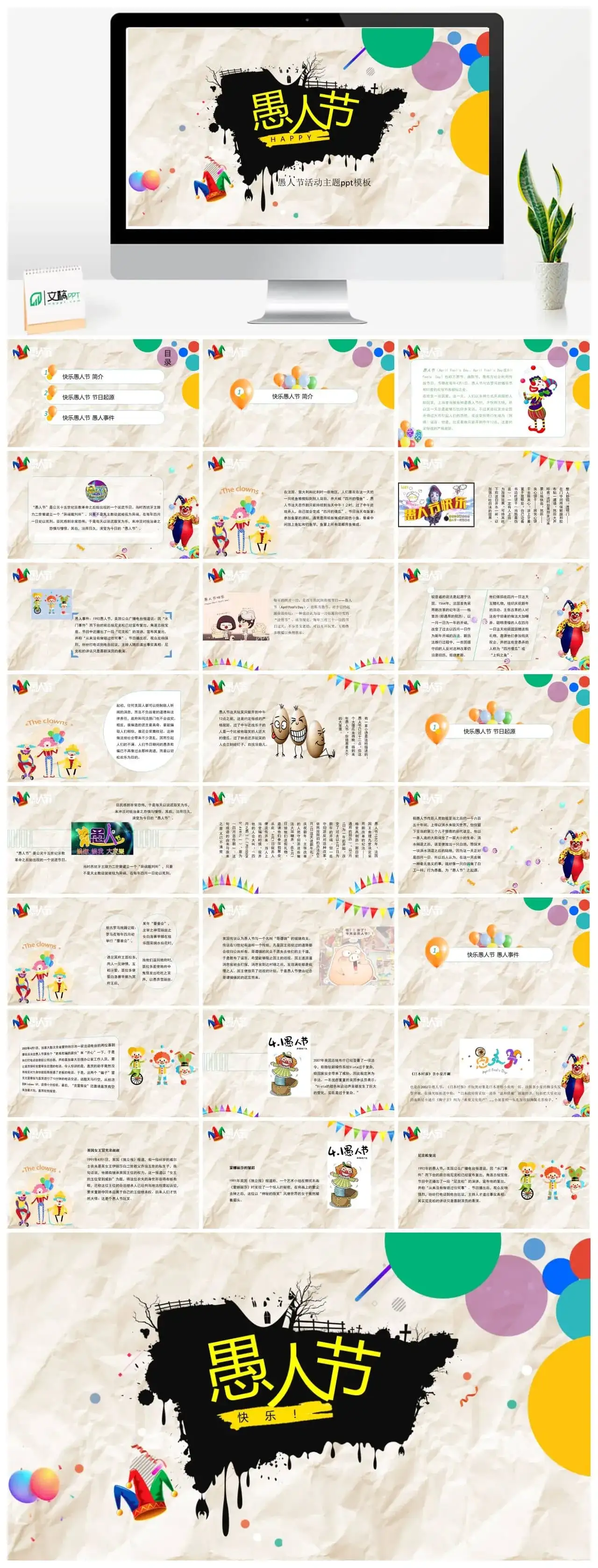 愚人节活动主题ppt模板
