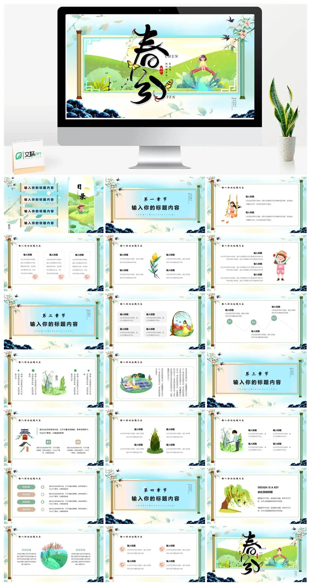 蓝色创意卷轴卡通二十四节气之春分PPT模版