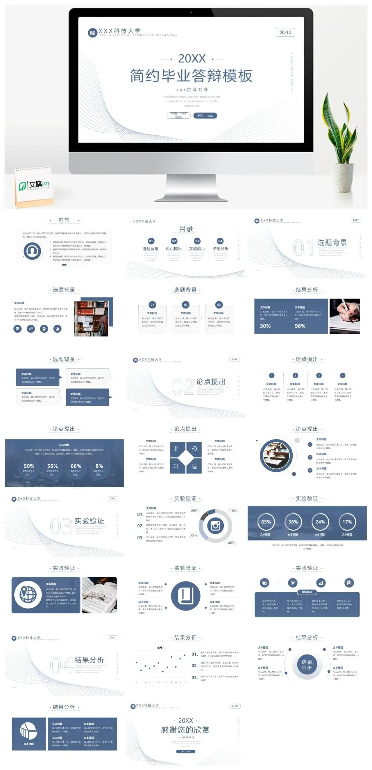 简洁蓝色曲线背景的毕业论文答辩PPT模板