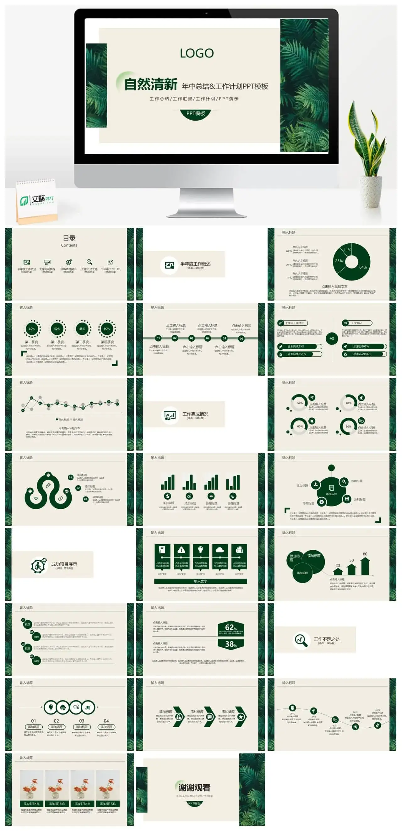 简约清新绿叶背景的年中工作总结PPT模板