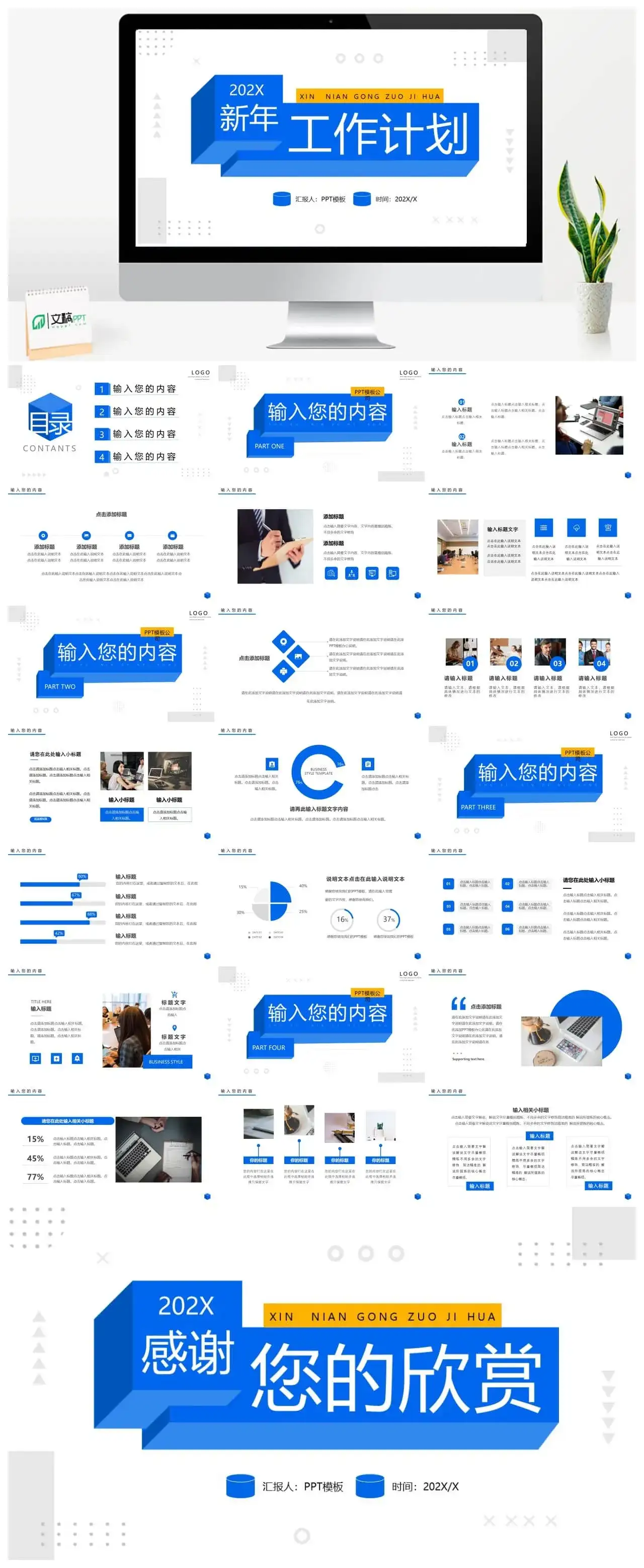 蓝色创意立方体新年工作计划PPT通用模板