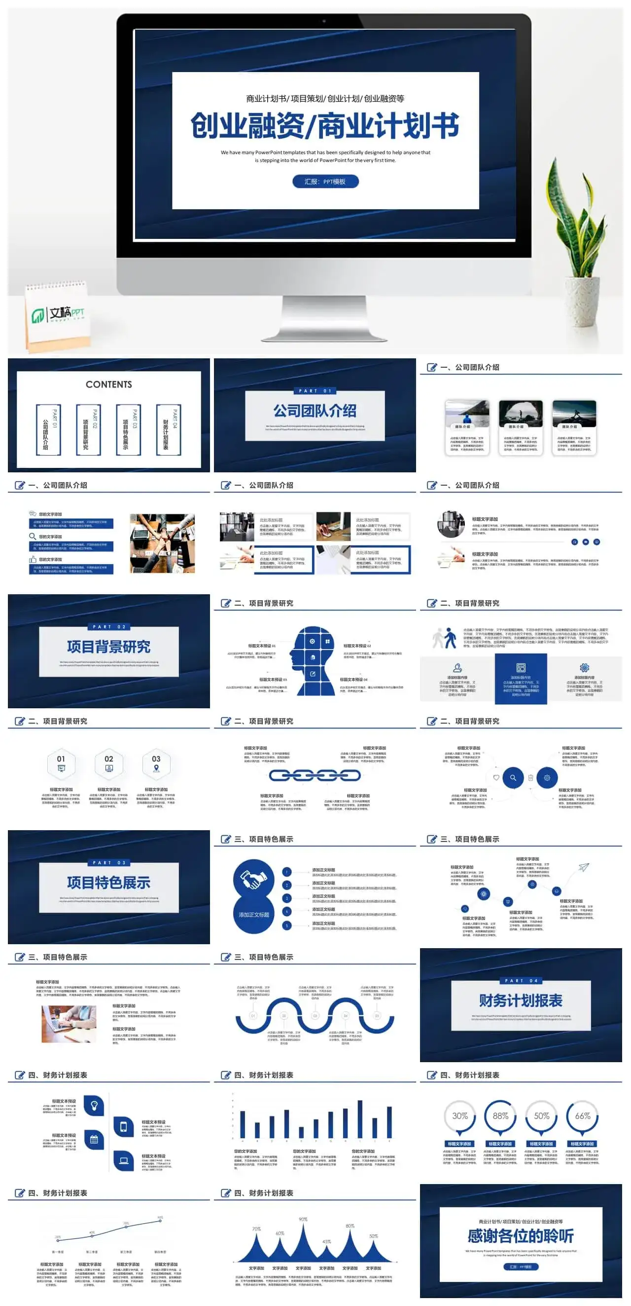 简约风商业计划书PPT模板
