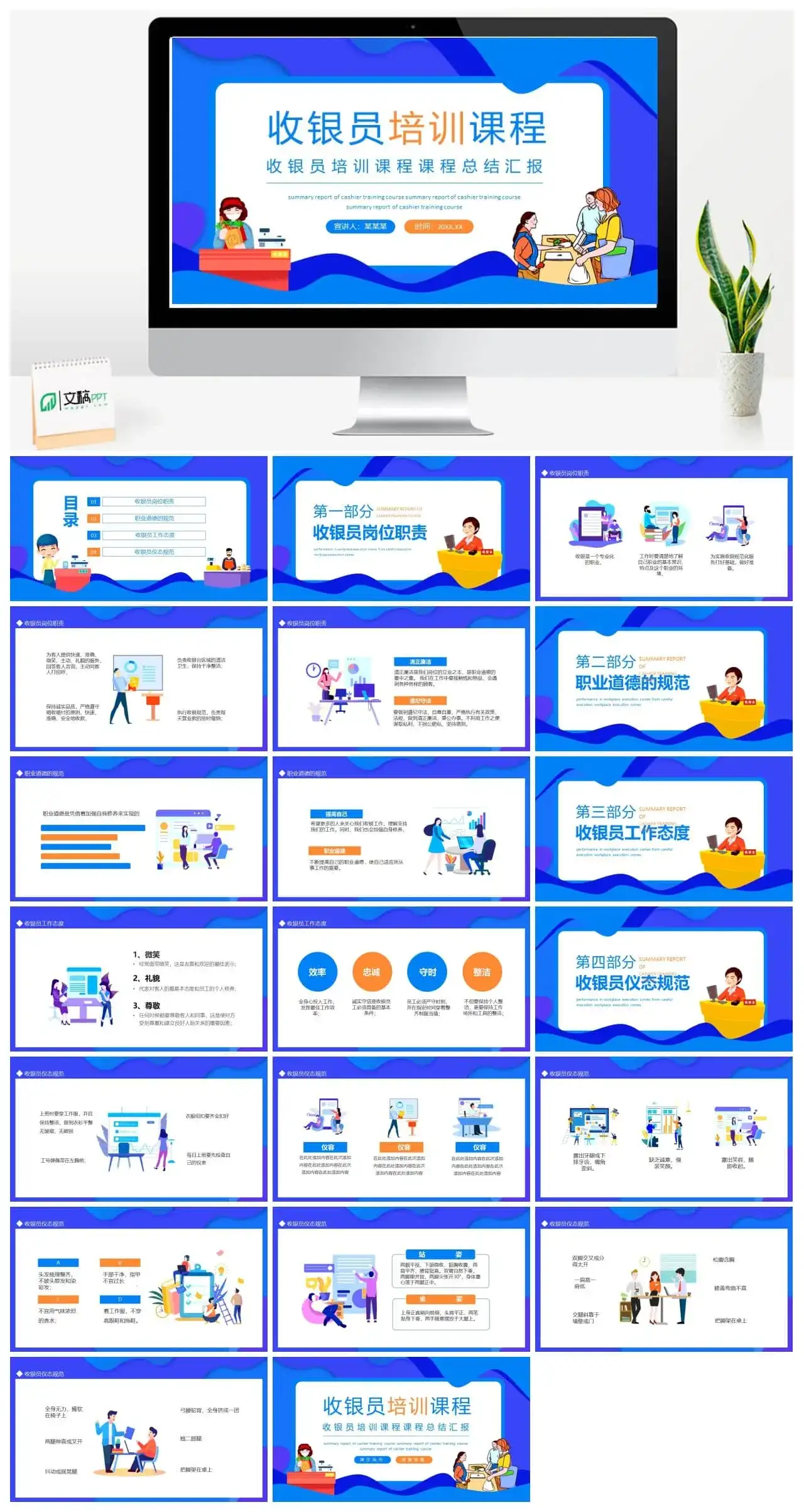 收银员培训课程课程总结汇报动态PPT