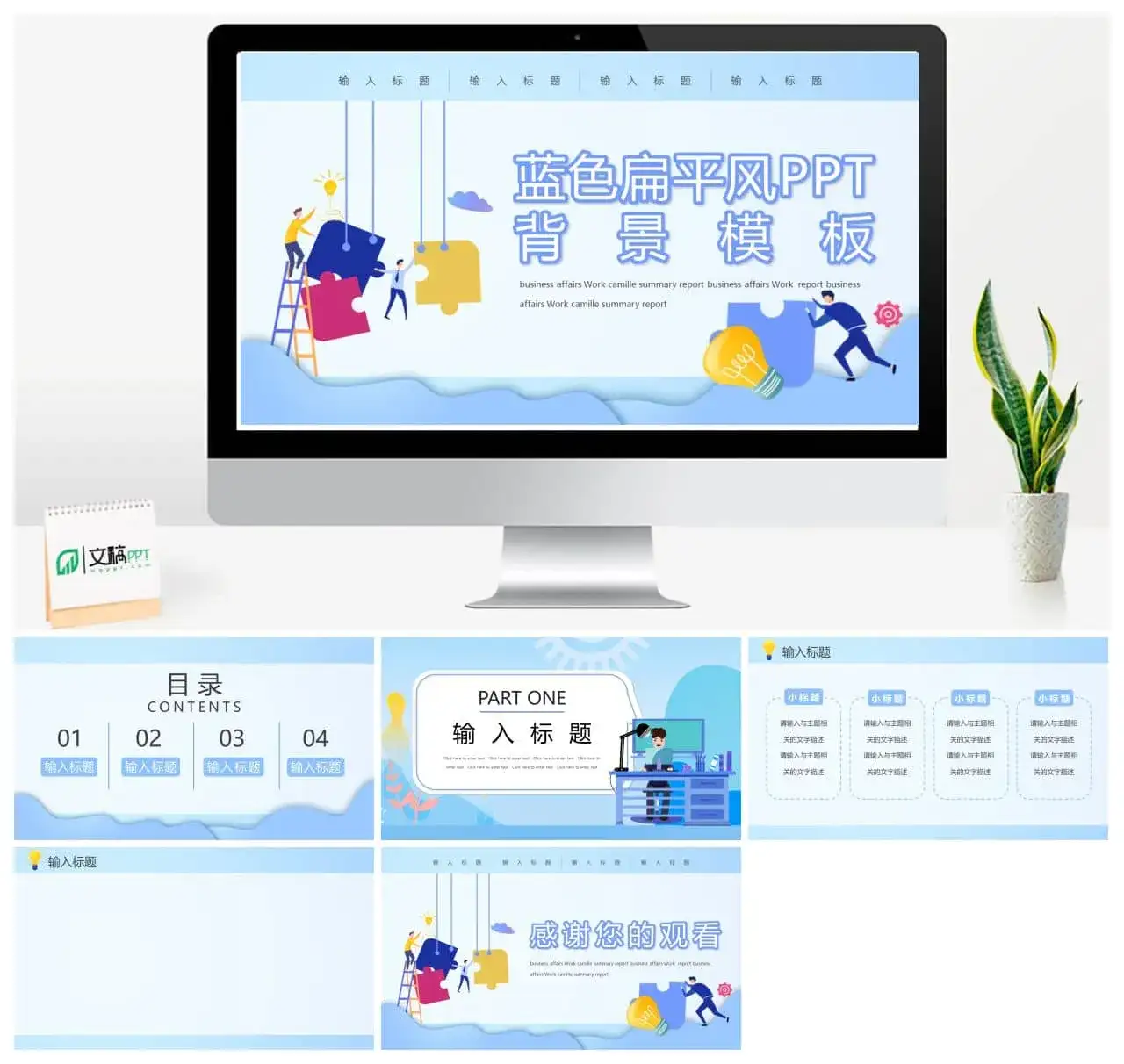 蓝色扁平风PPT背景模板