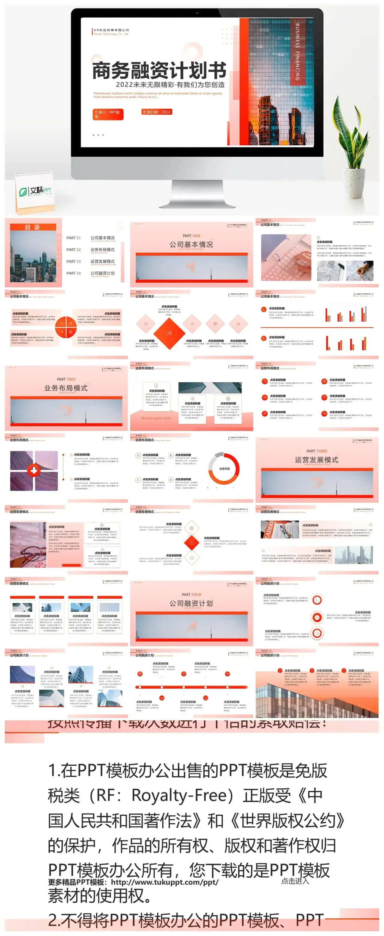 橘红渐变商务风融资计划书PPT通用模板