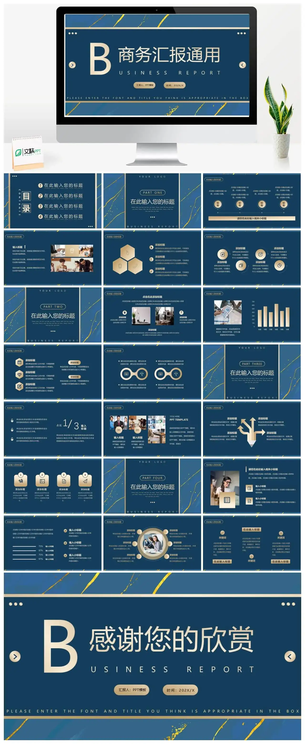 蓝色鎏金高级商务工作汇报PPT通用模板