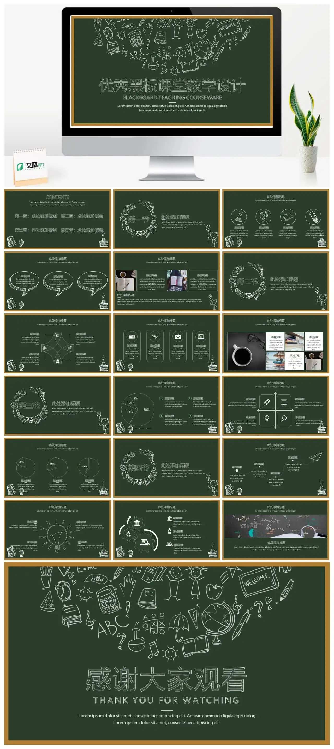 优秀黑板课堂教学设计ppt模板