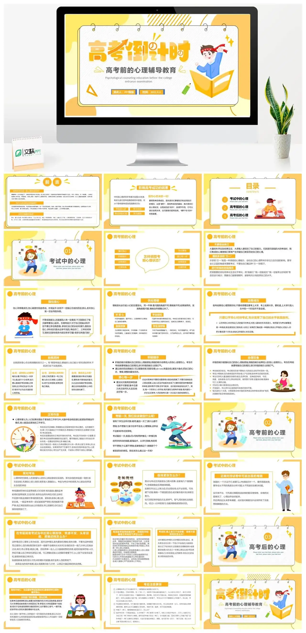 橙色卡通风高考心理辅导教育PPT模板