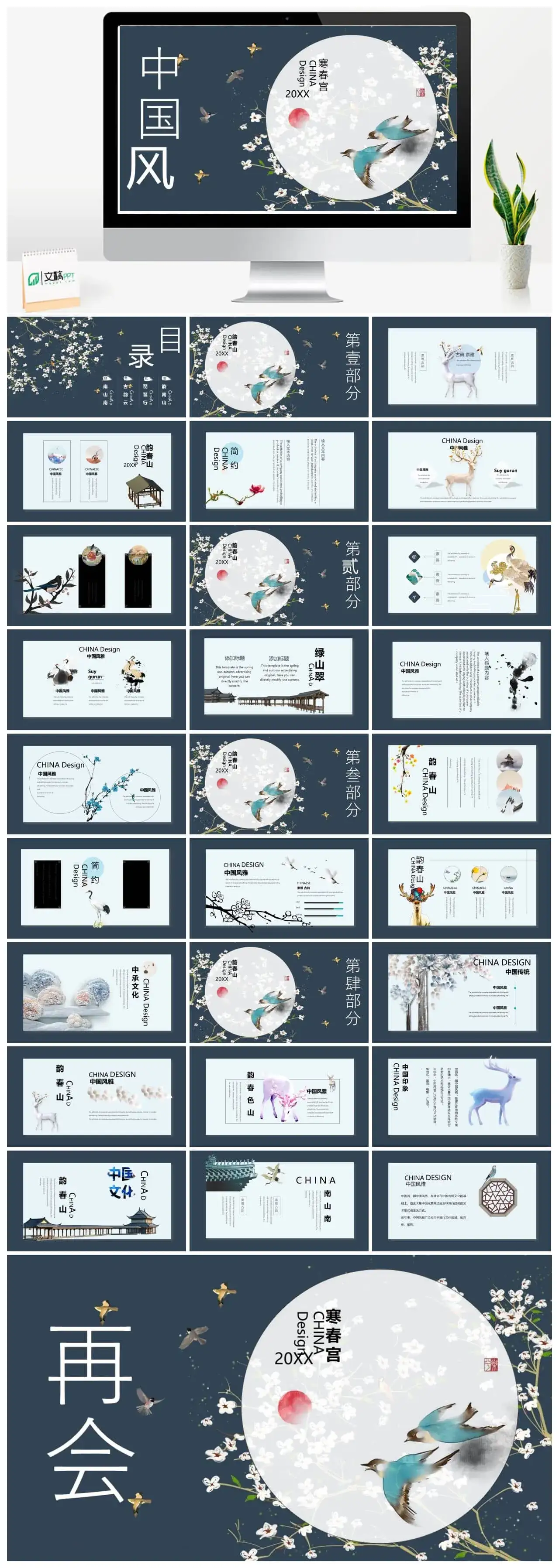 精美花鸟中国风PPT模板