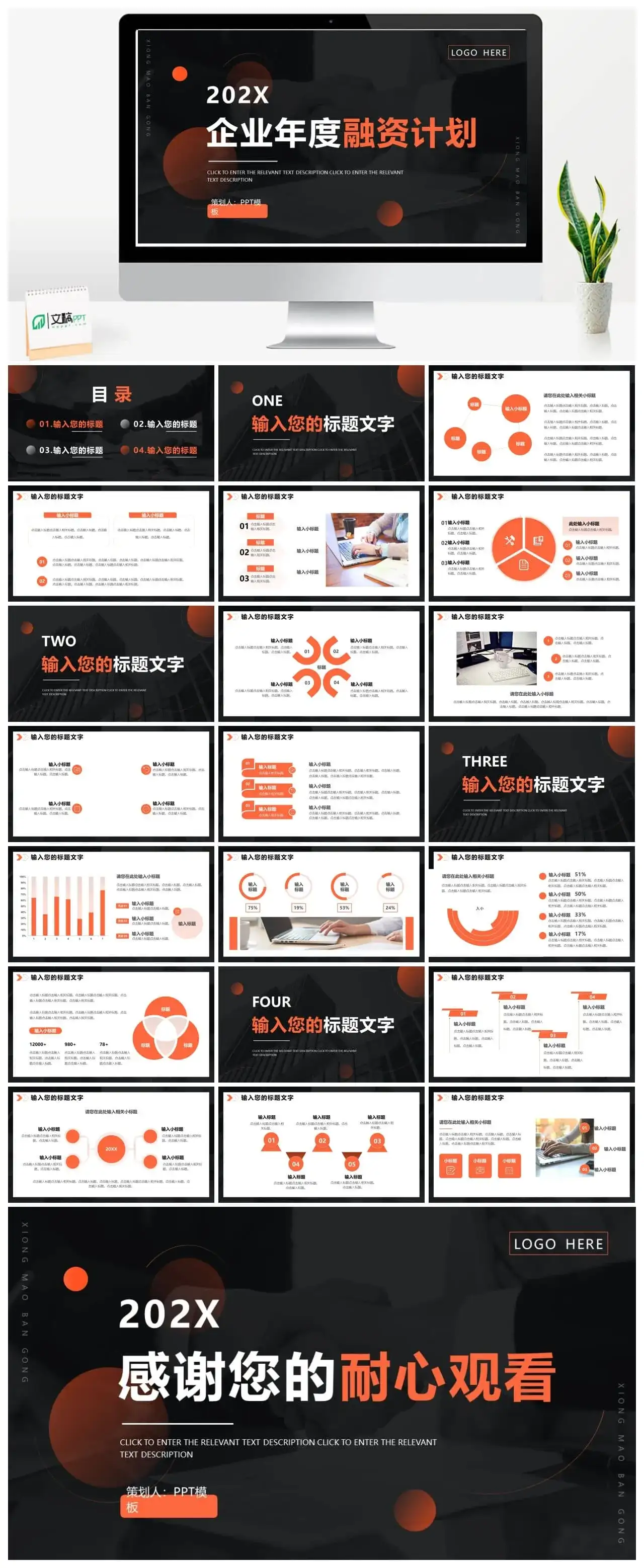 橙色商务企业年度融资计划PPT通用模板