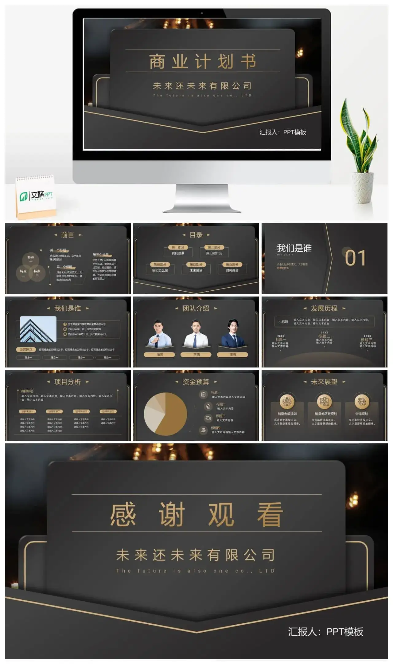 邀请函元素黑金商业计划书ppt模板