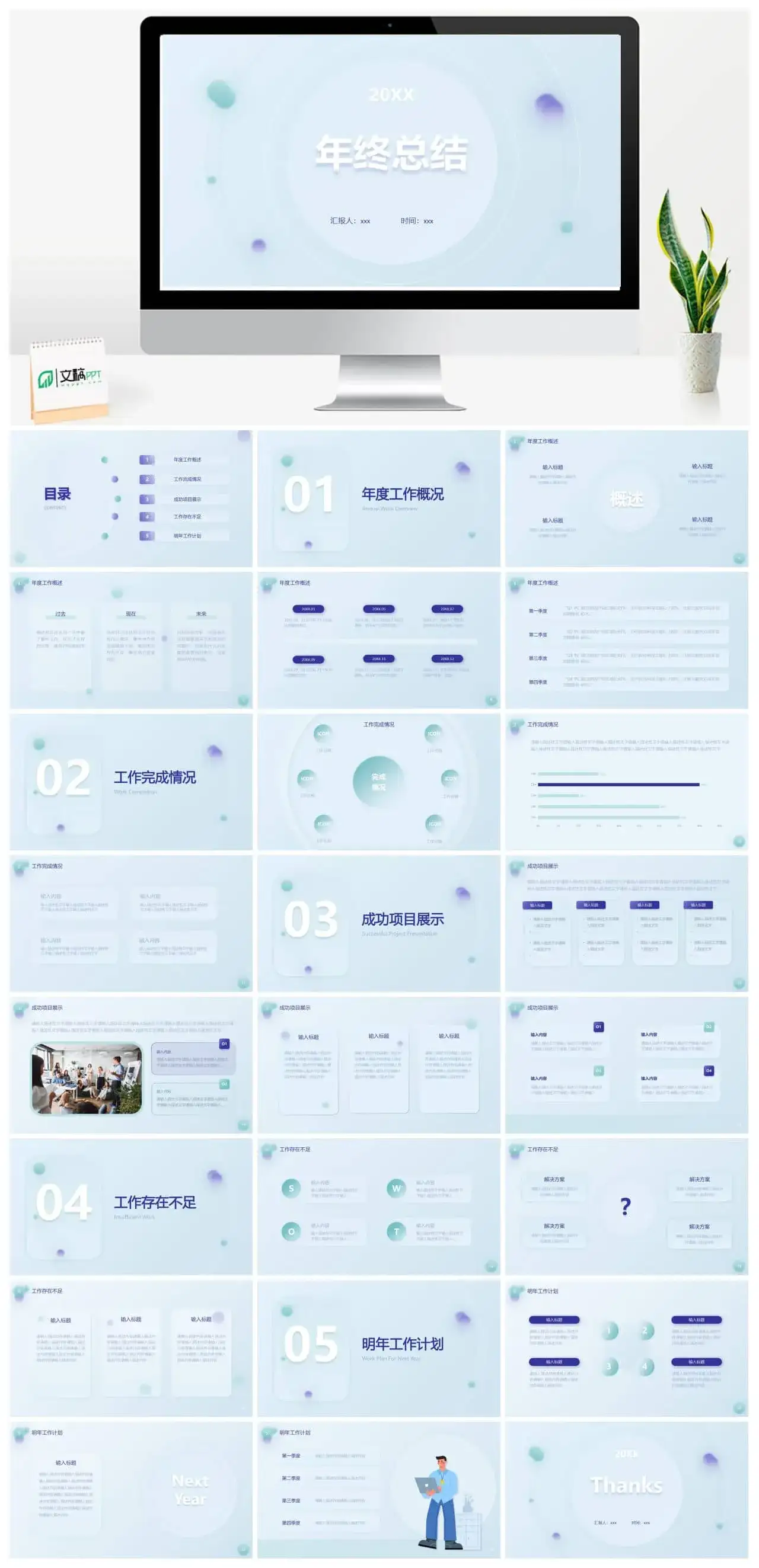 冰淇淋色新拟态清新风年终总结ppt模板