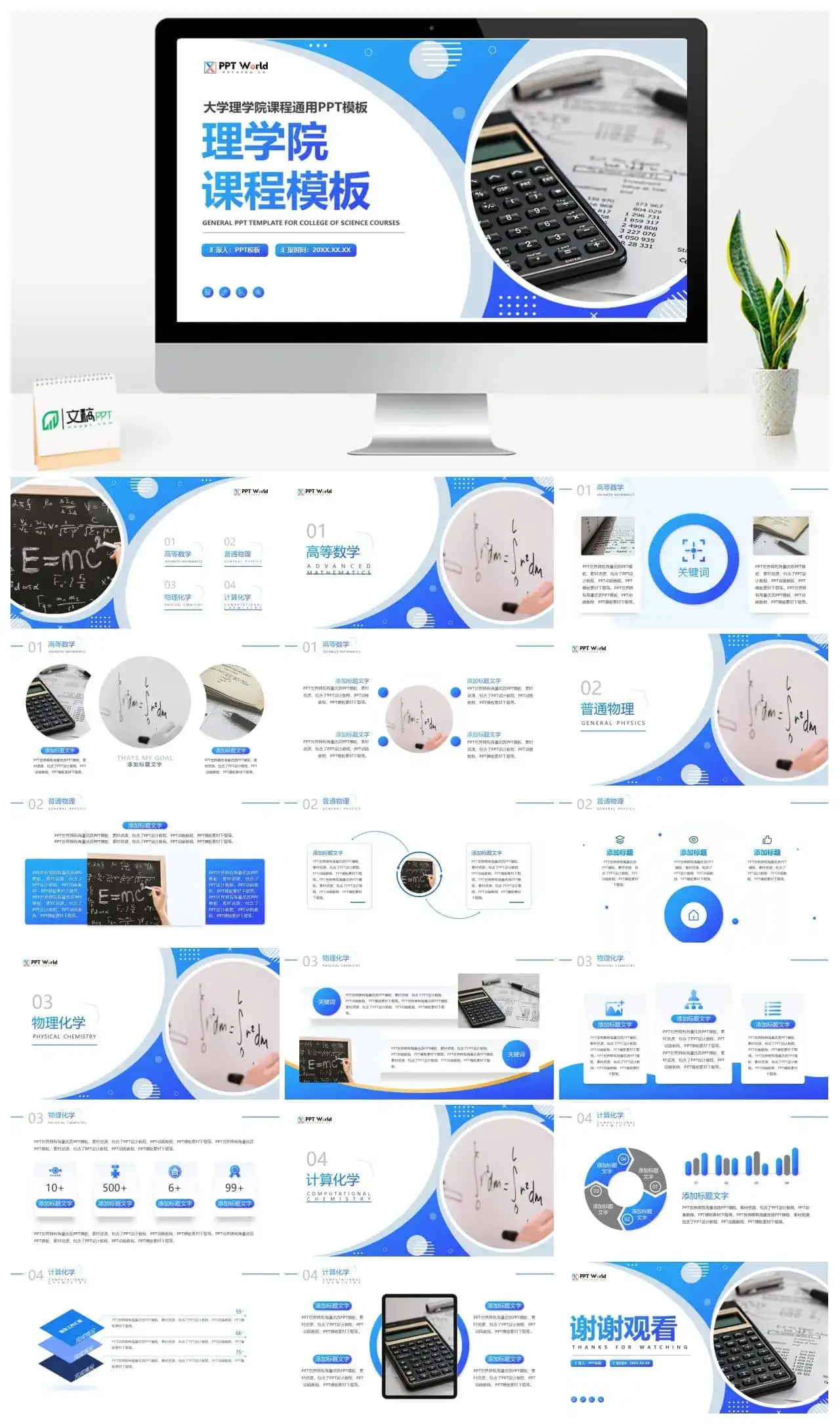 几何风理学院教学课程ppt模板