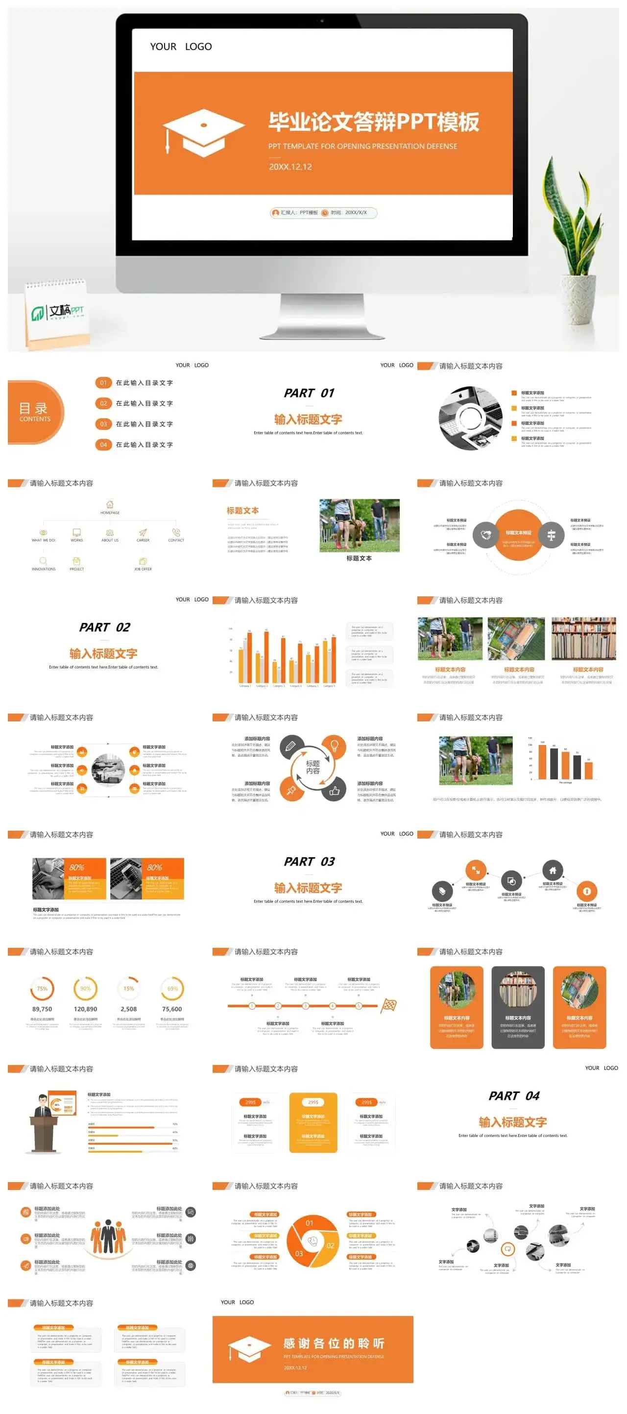 橙色简洁毕业答辩PPT模板