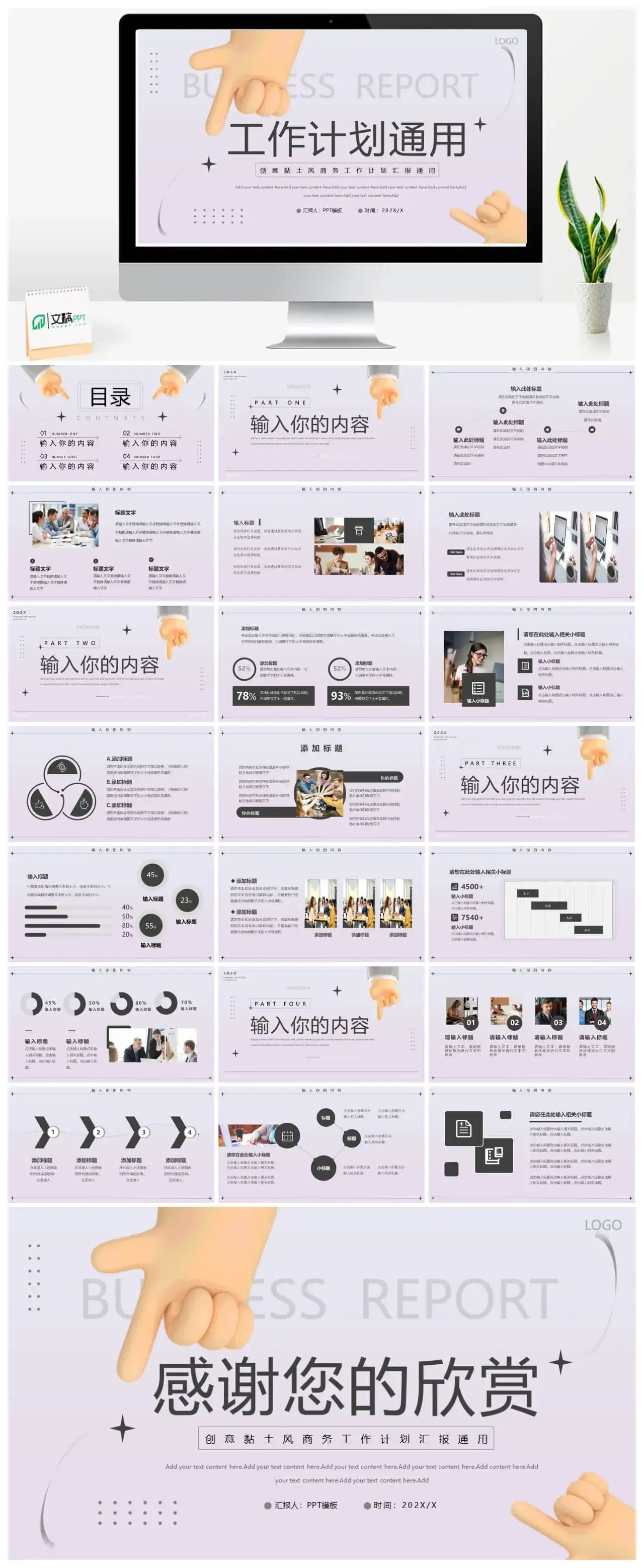 蓝粉色简约黏土风工作计划PPT通用模板