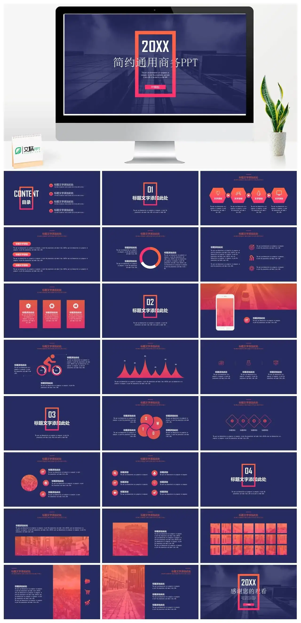 蓝色商业建筑背景的简约商务PPT模板