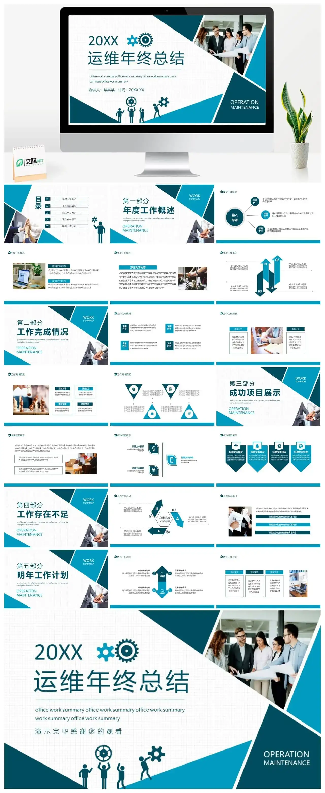 蓝色商务运维年终总结动态PPT模板