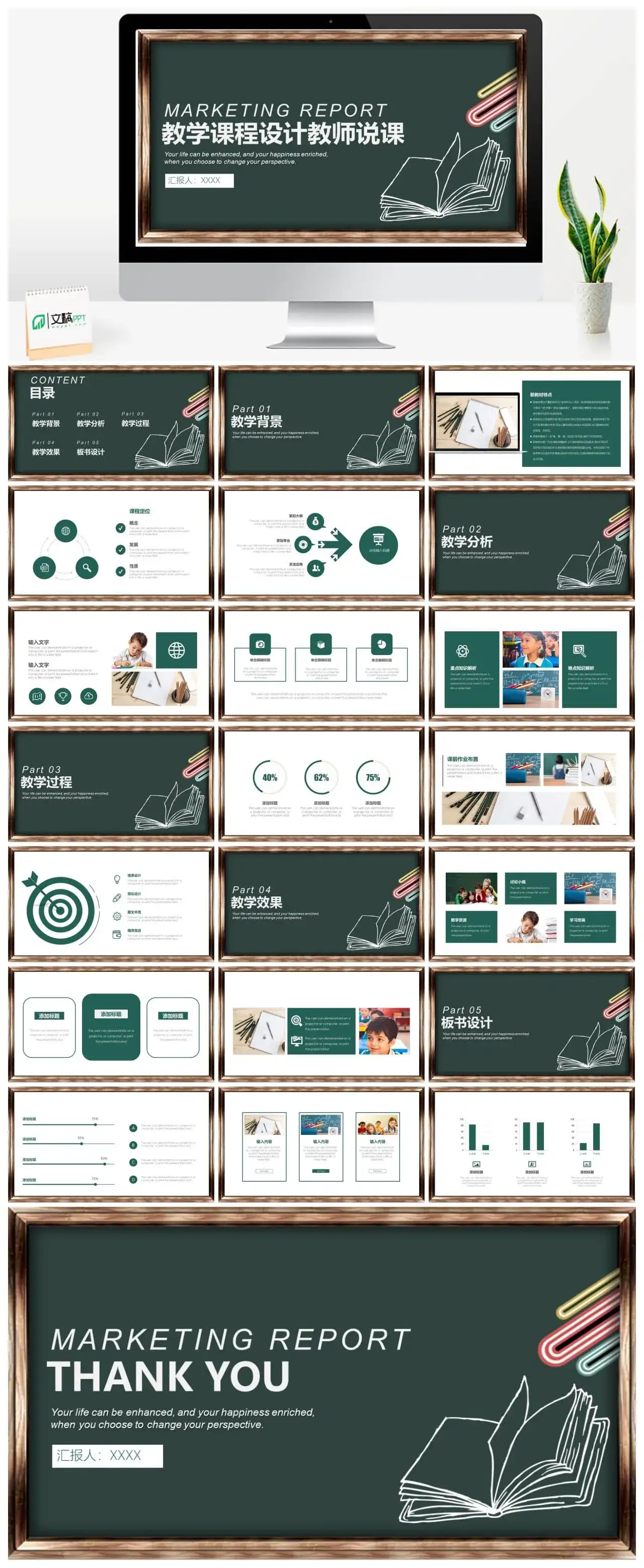 黑板风教师说课教学设计ppt模板