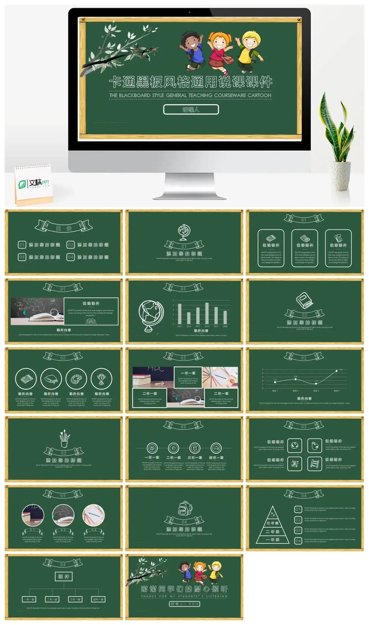 卡通黑板风格教师说课通用ppt课件模板