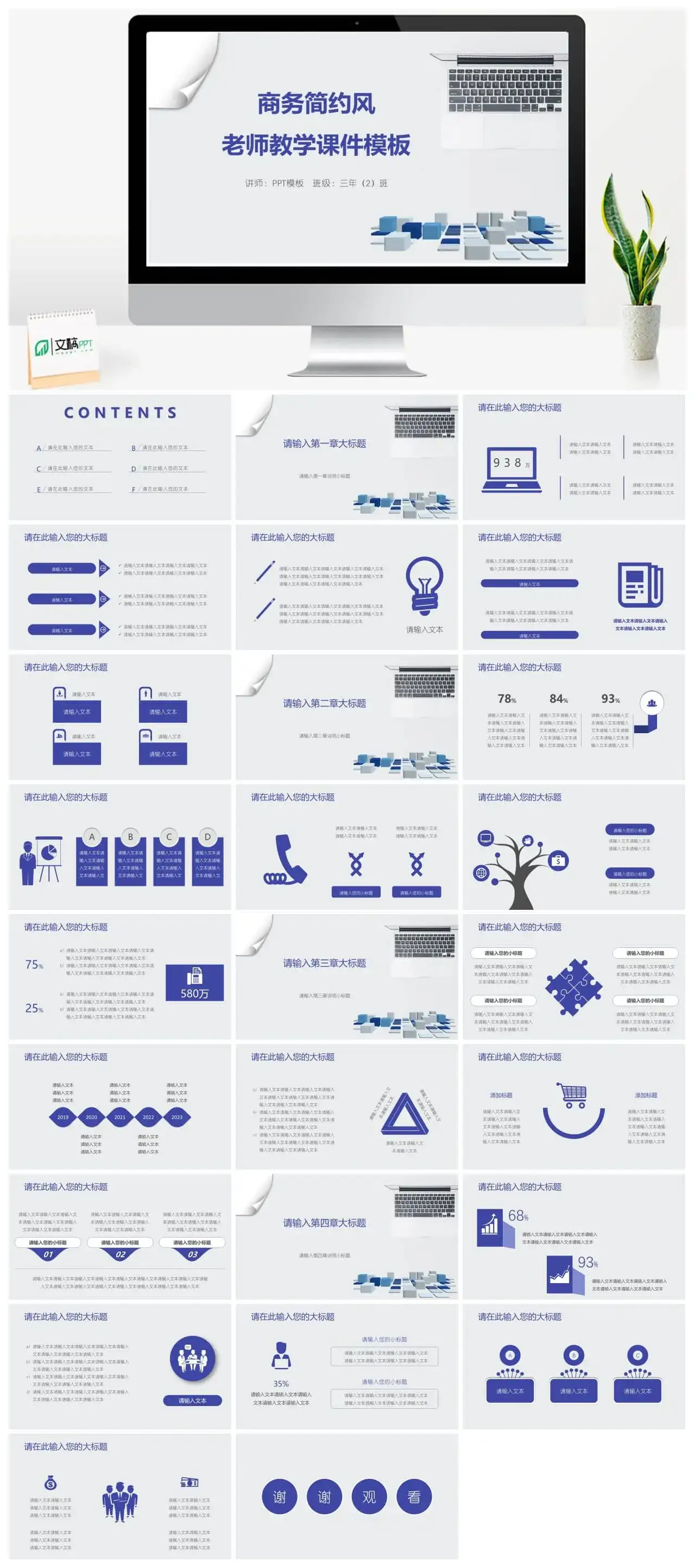 商务简约风老师教学课件PPT模板