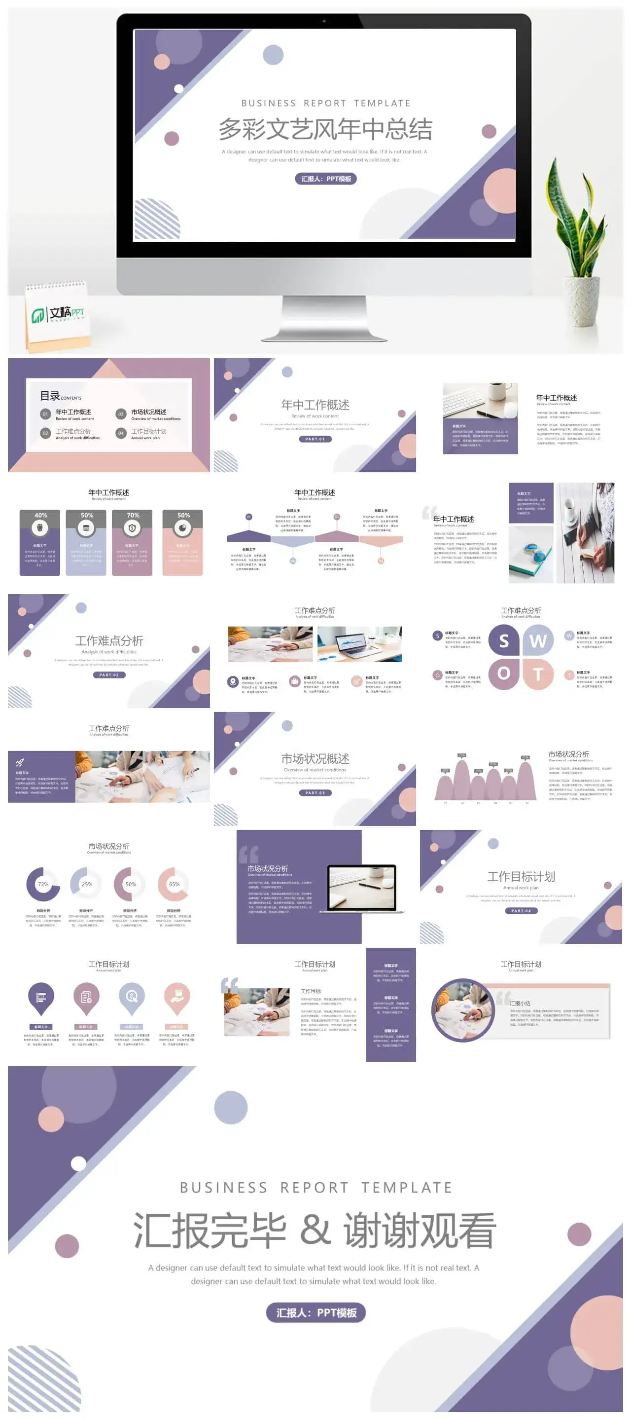 多彩文艺风年中总结PPT模板