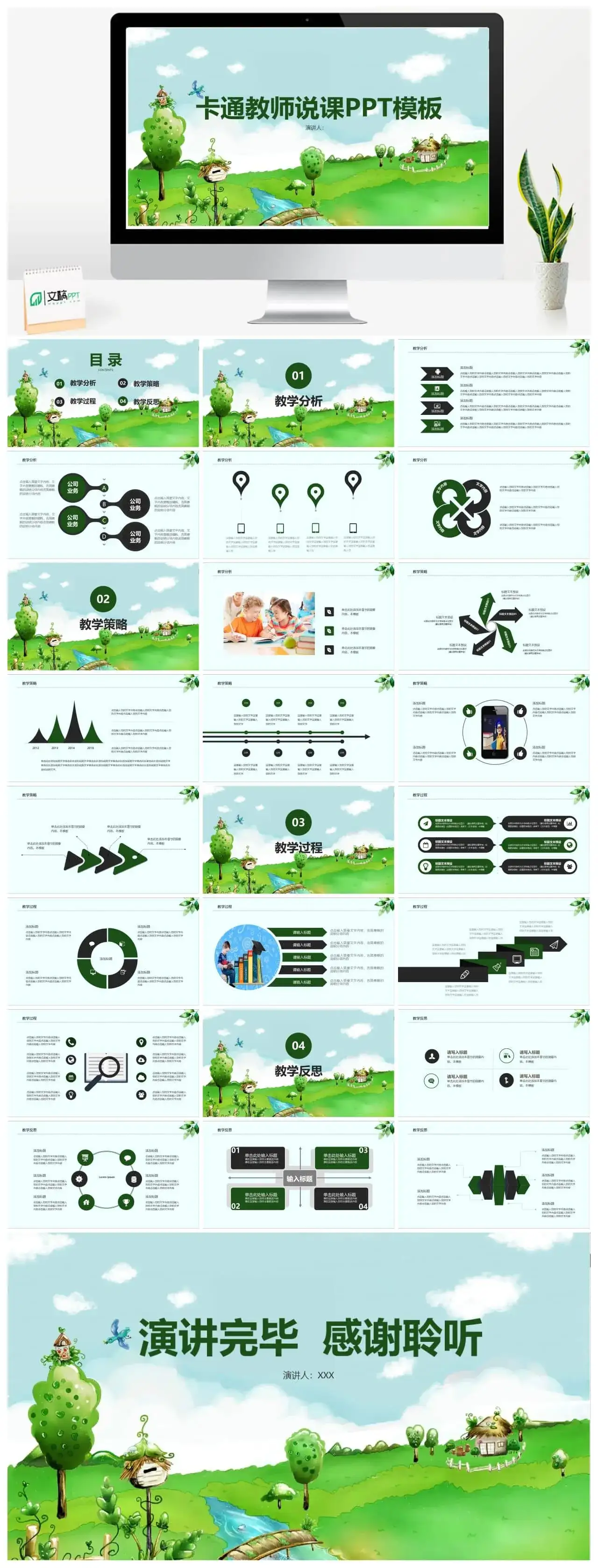 温馨卡通教师说课通用ppt模板