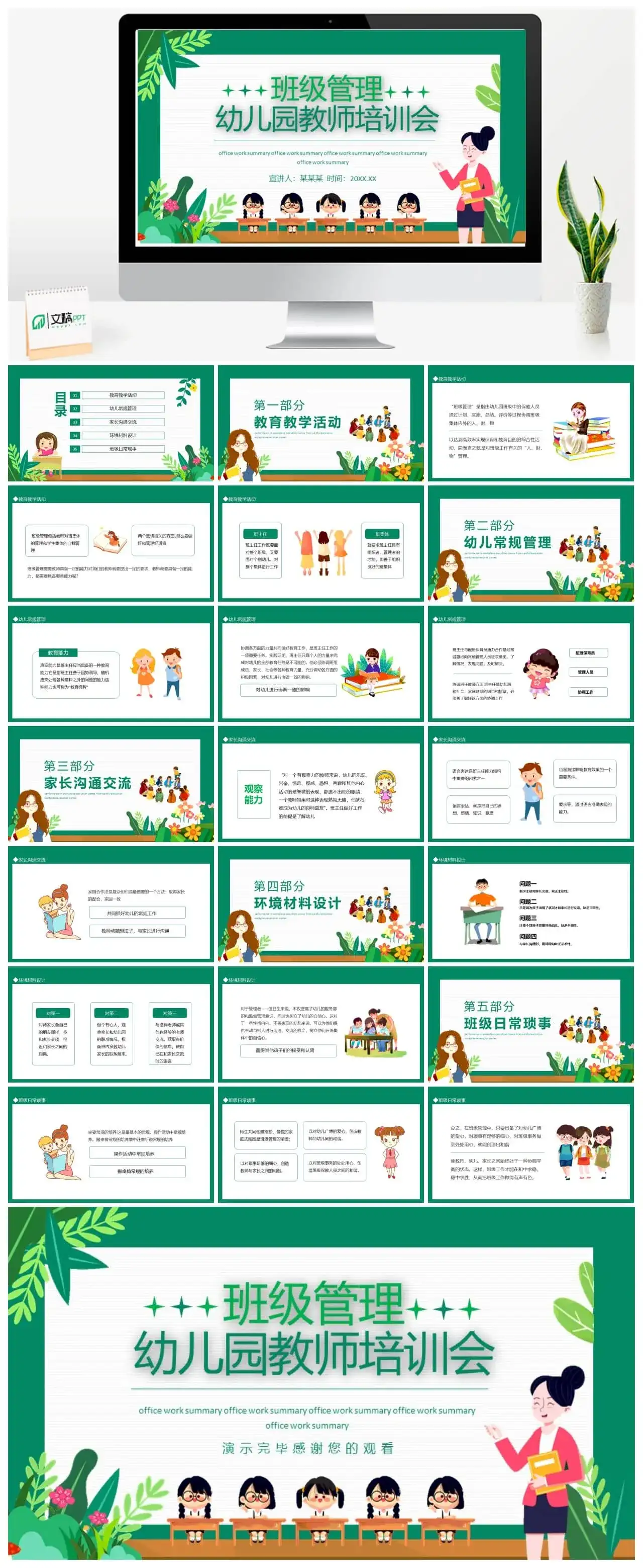 班级管理幼儿园教师培训会动态PPT模板