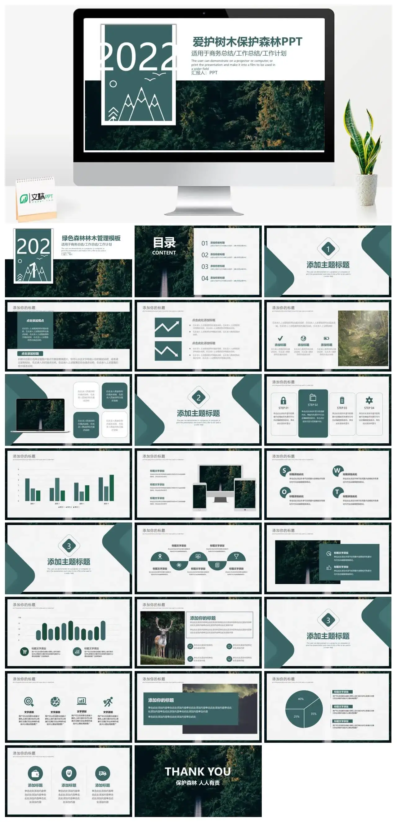 清新绿植简约ppt模板