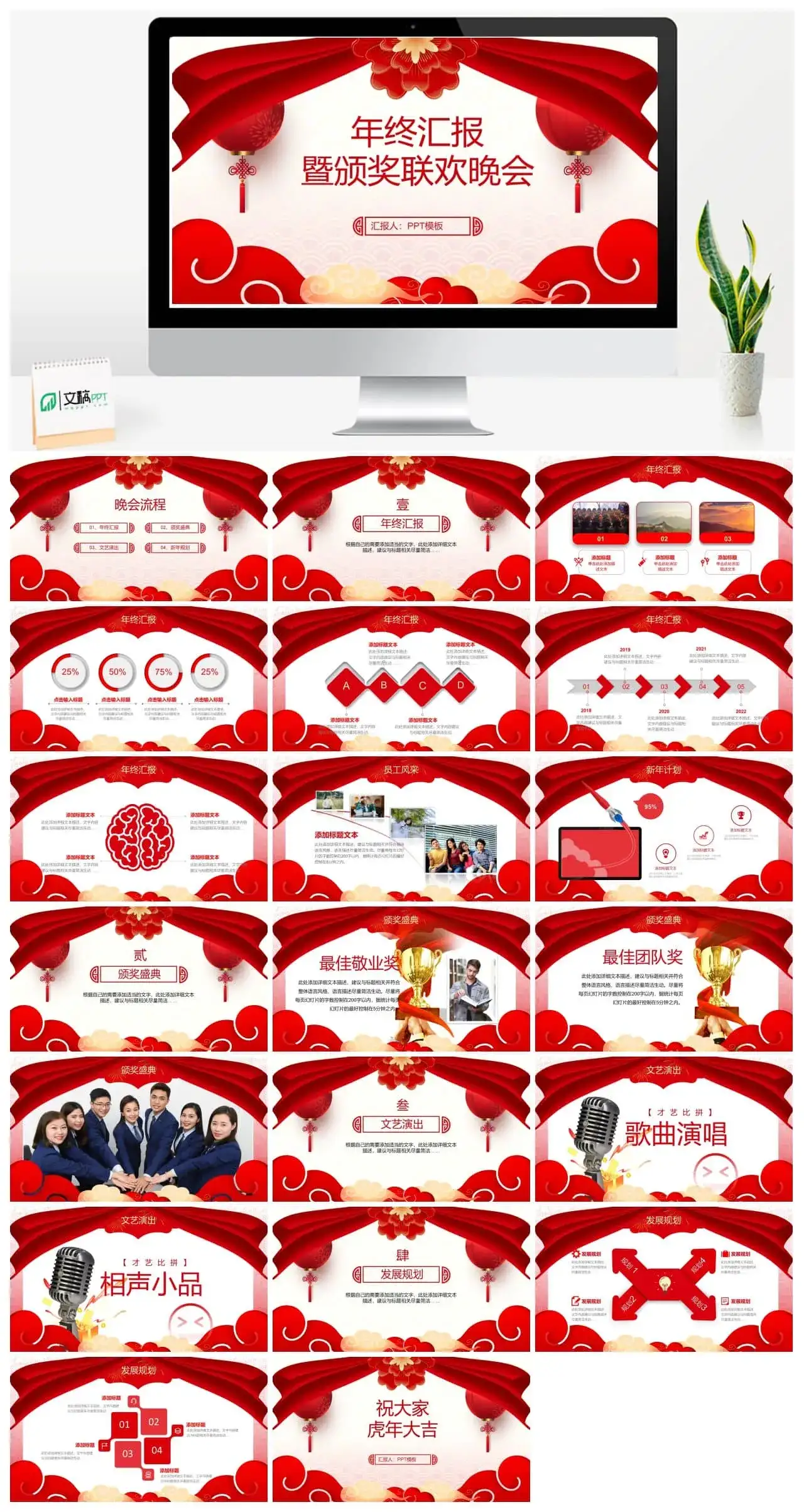 年终汇报颁奖联欢晚会ppt模板