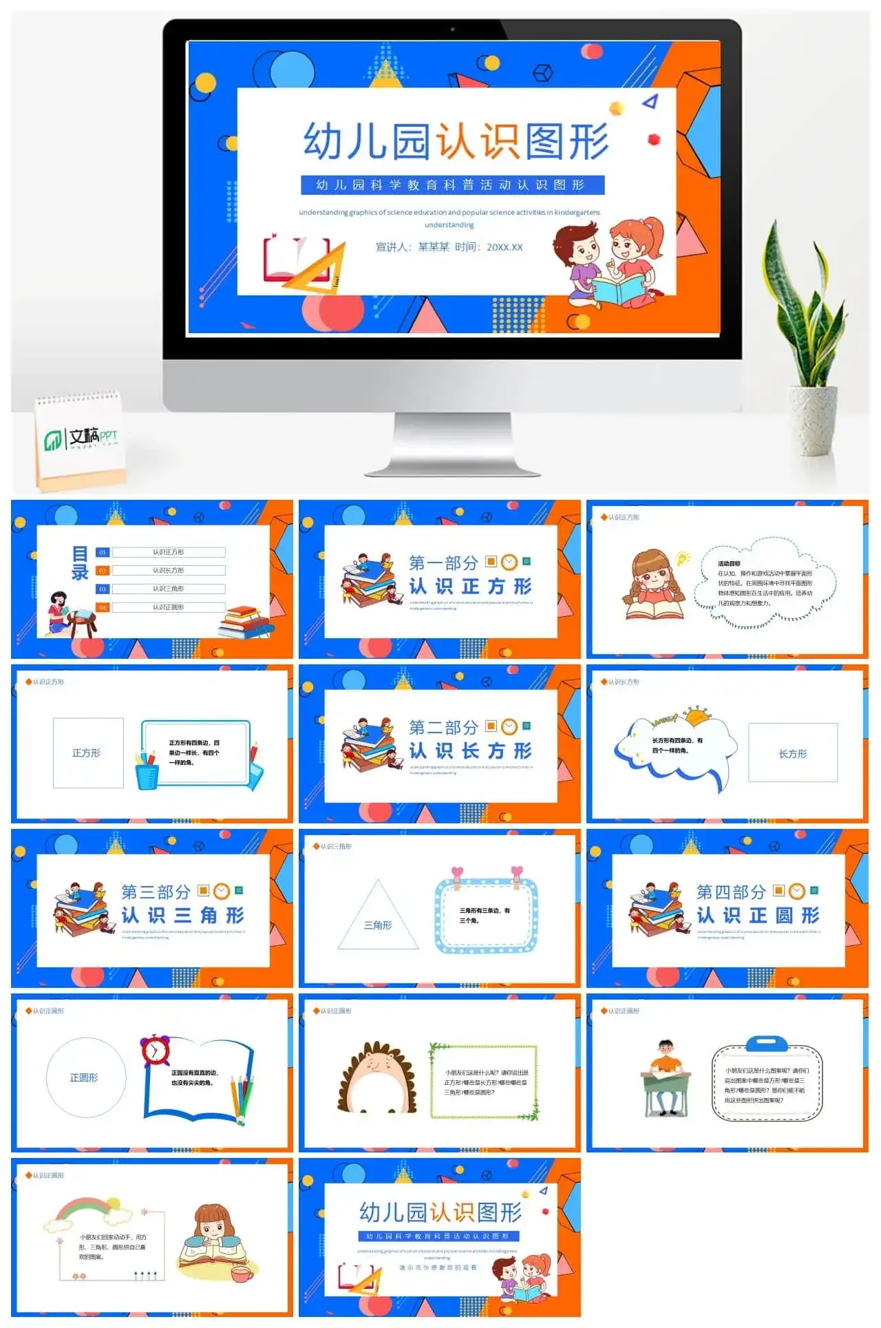 幼儿园科学教育科普活动认识图形动态PPT