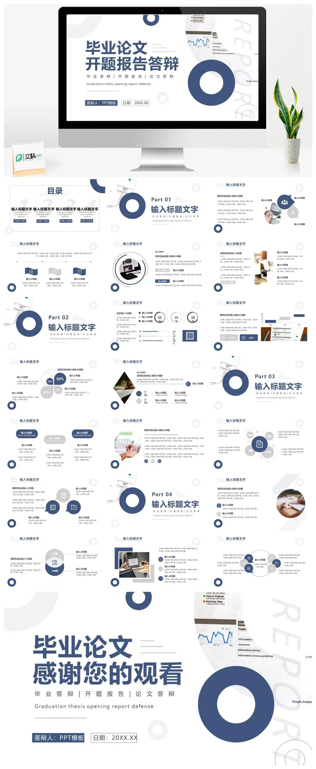 蓝色商务毕业论文开题报告PPT通用模板
