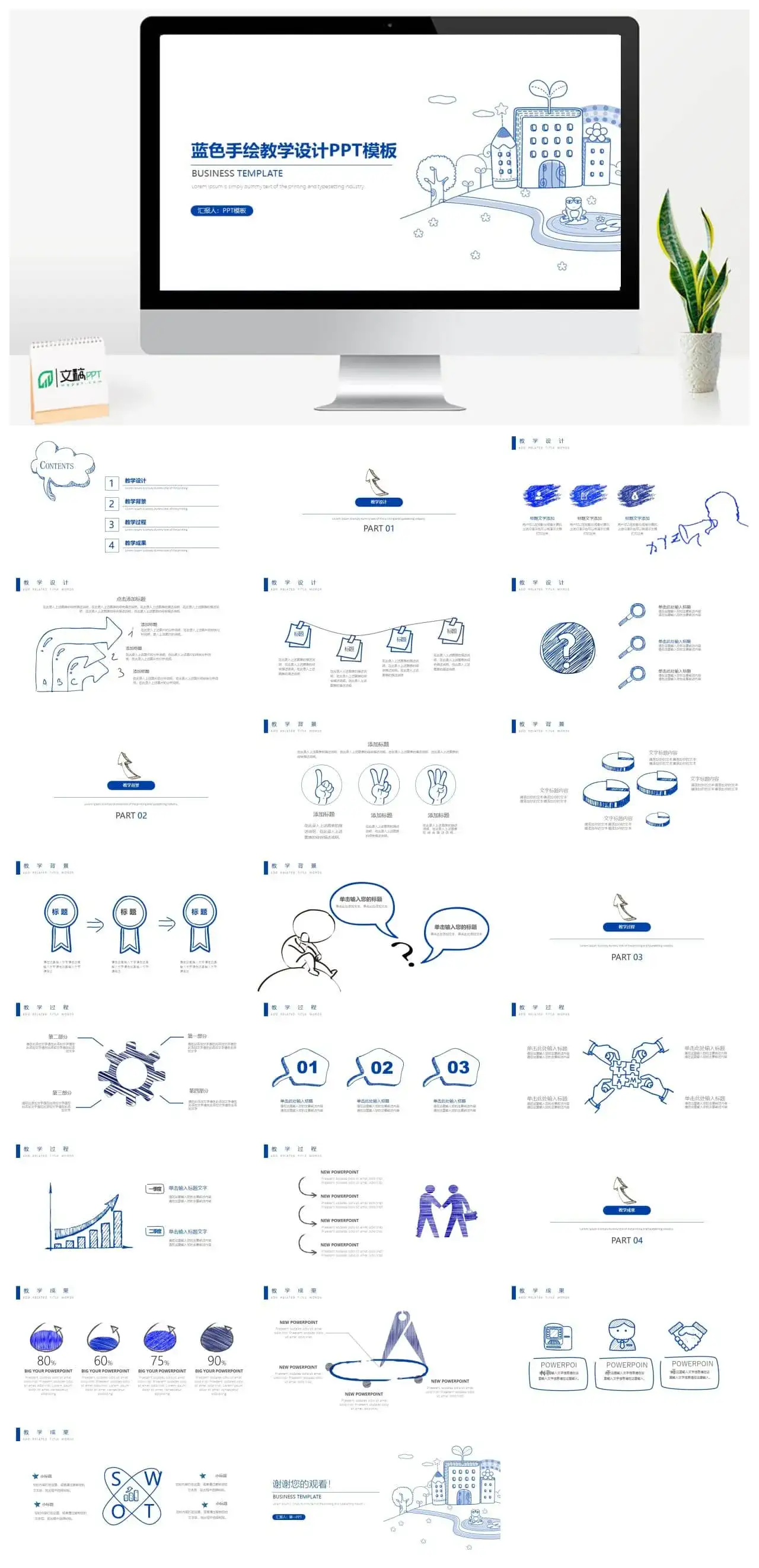 蓝色手绘教学设计PPT模板
