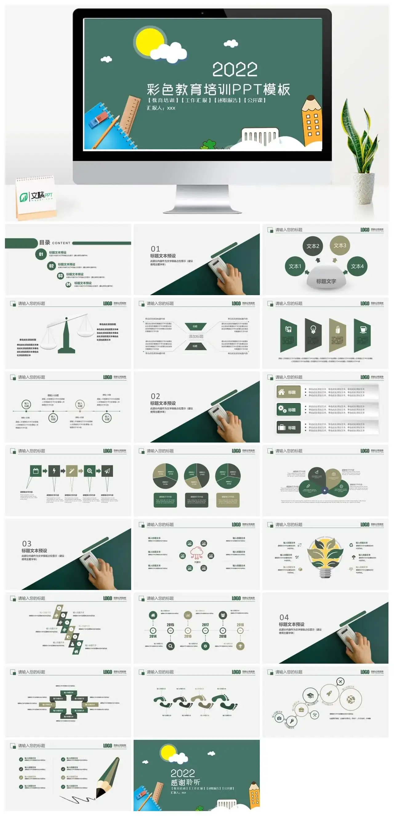 彩色教育培训机构教学计划ppt模板