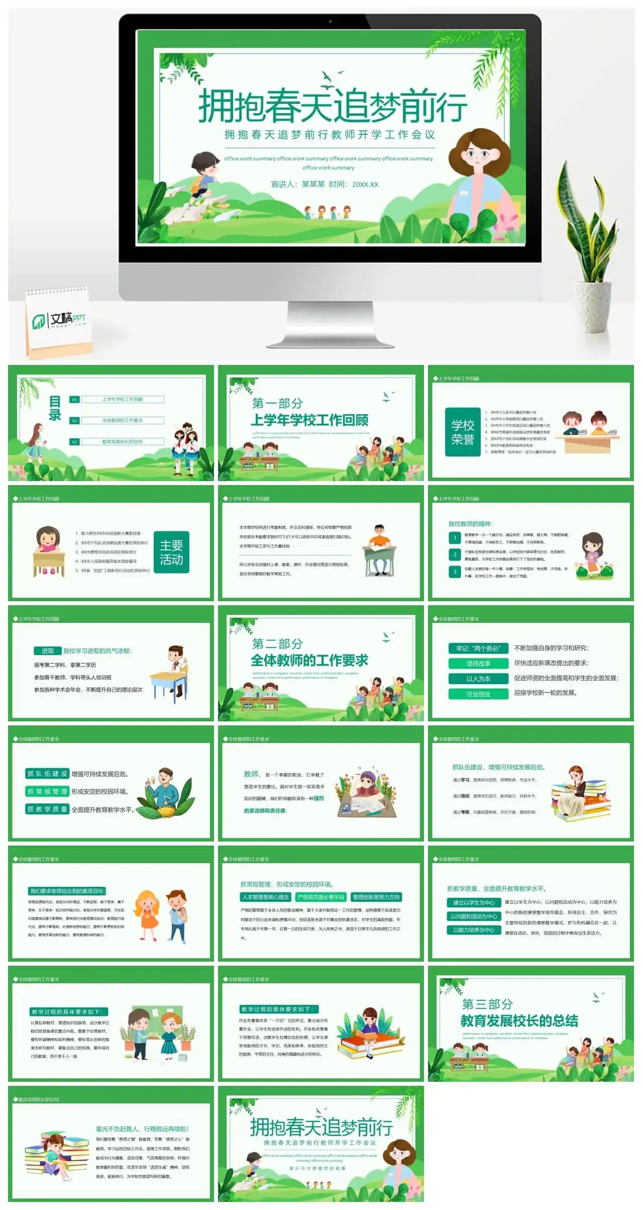 拥抱春天追梦前行教师开学工作会议动态PPT模板