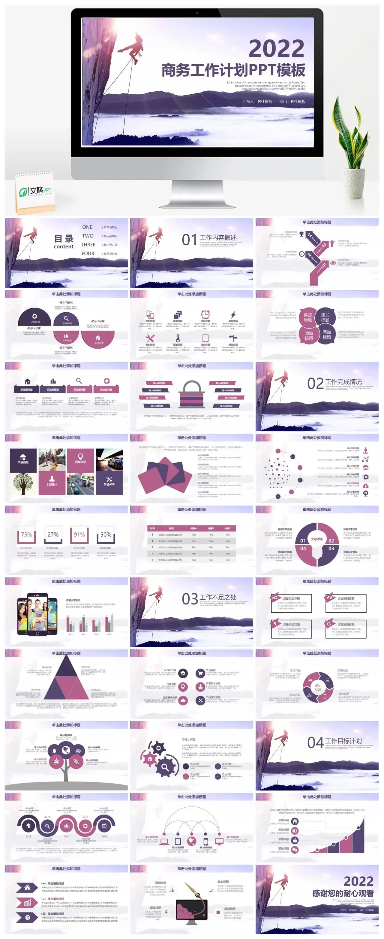 紫色欧美风永攀高峰商务工作计划PPT模板