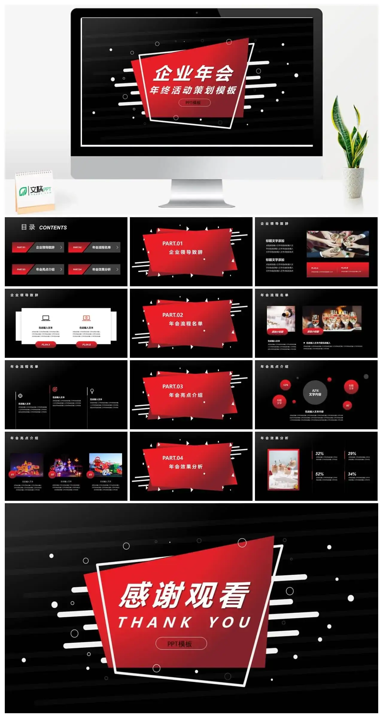 企业年会策划方案活动PPT模板