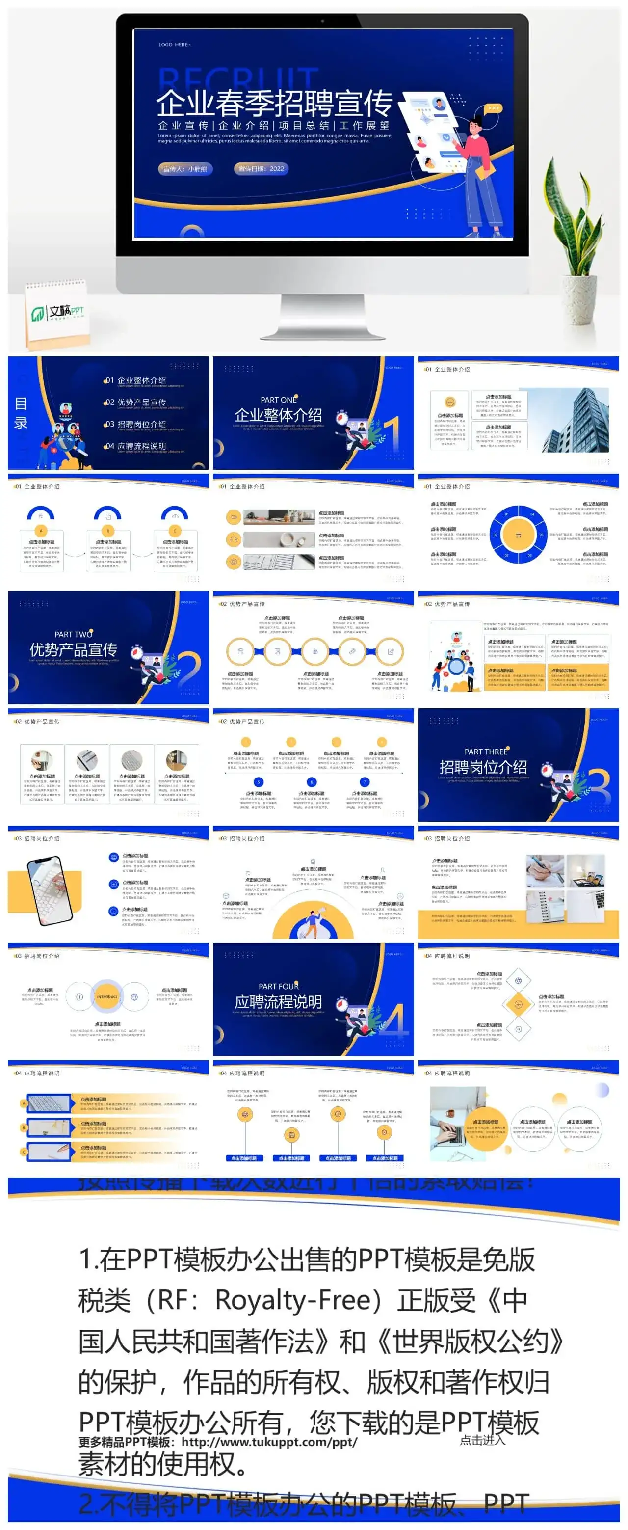 蓝色插画风企业春季招聘宣传PPT通用模板