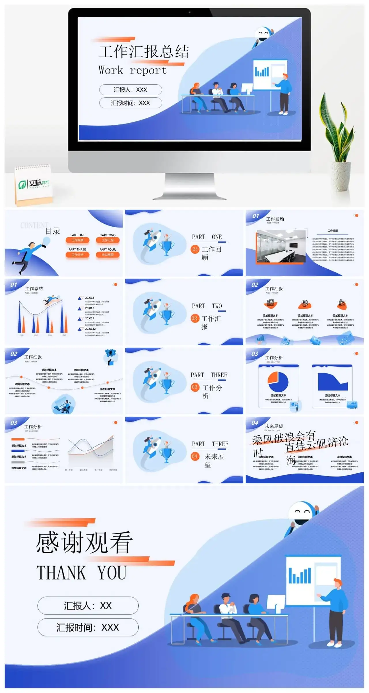 插画风工作汇报常用通勤类ppt模板