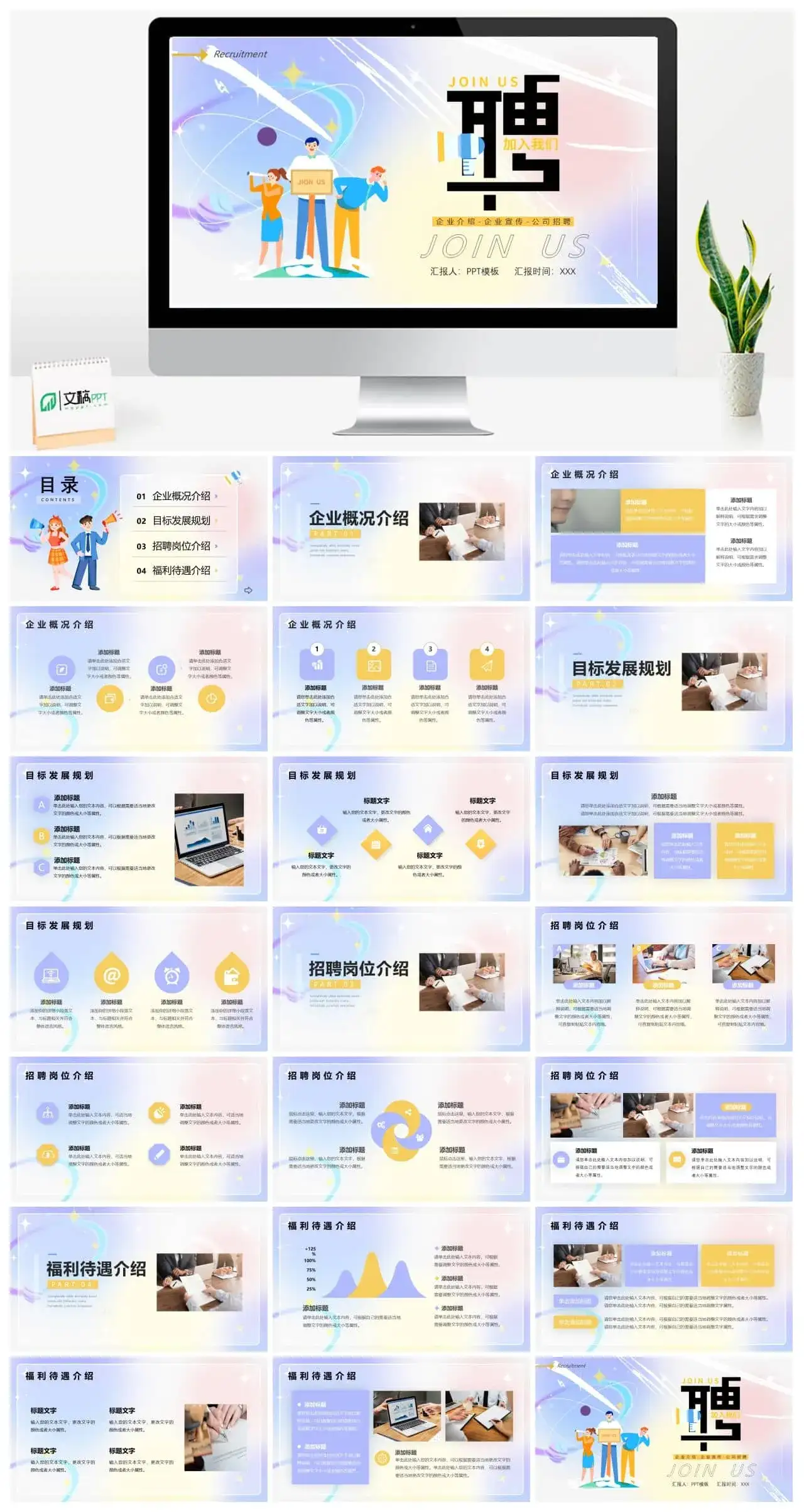 紫色渐变弥散风企业招聘PPT通用模板