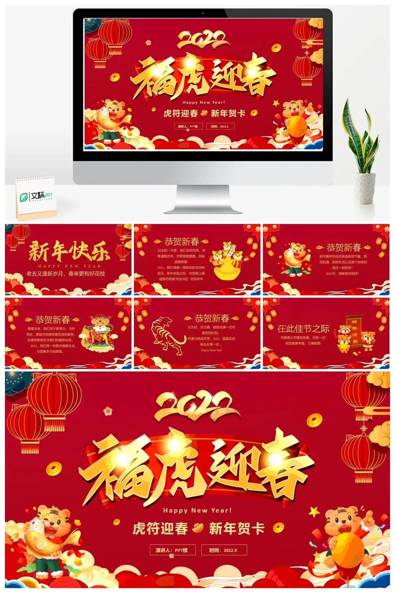 红色中国风福虎迎春新年贺卡PPT模板