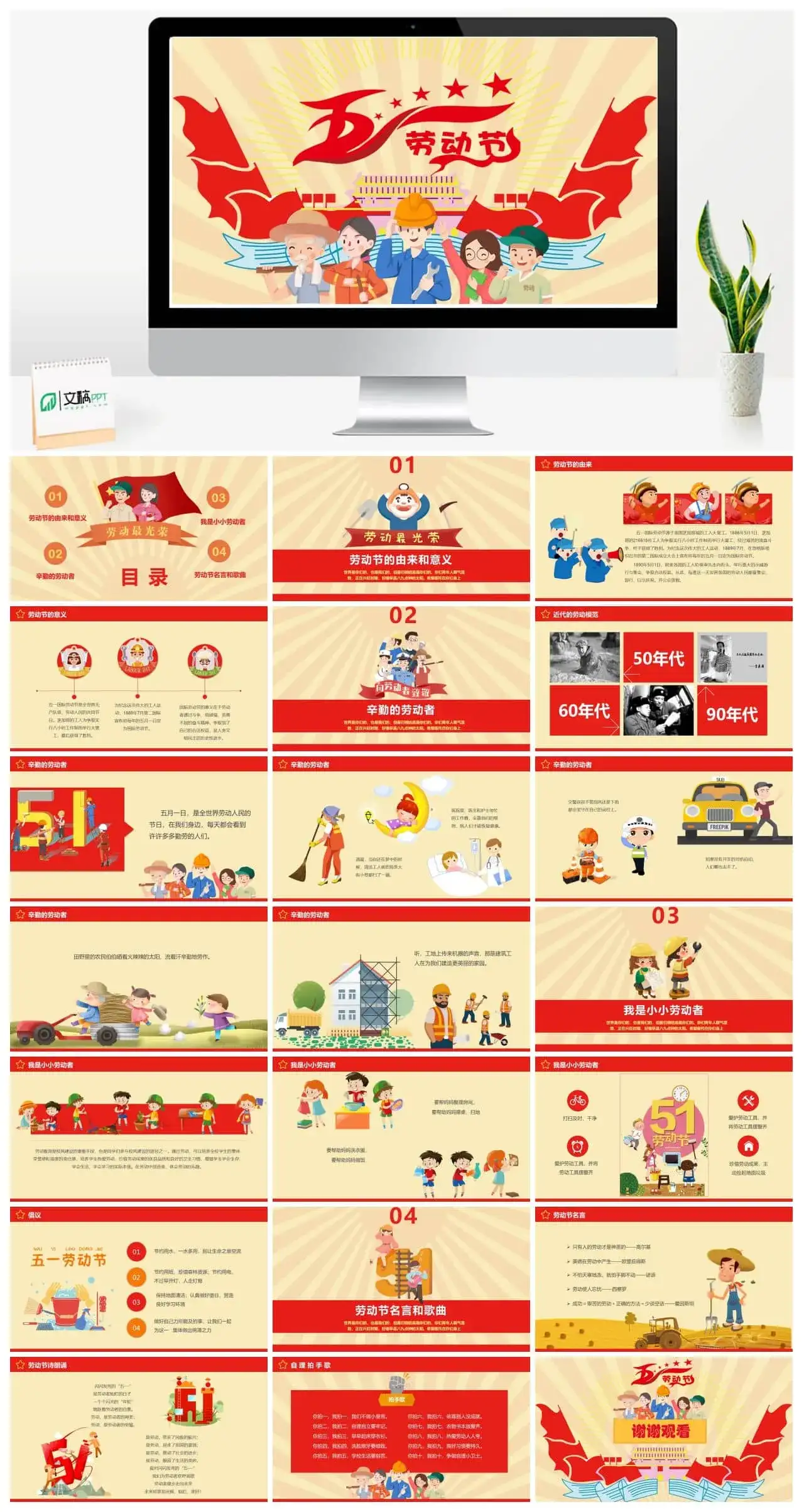 卡通中小学劳动节宣传教育ppt模板