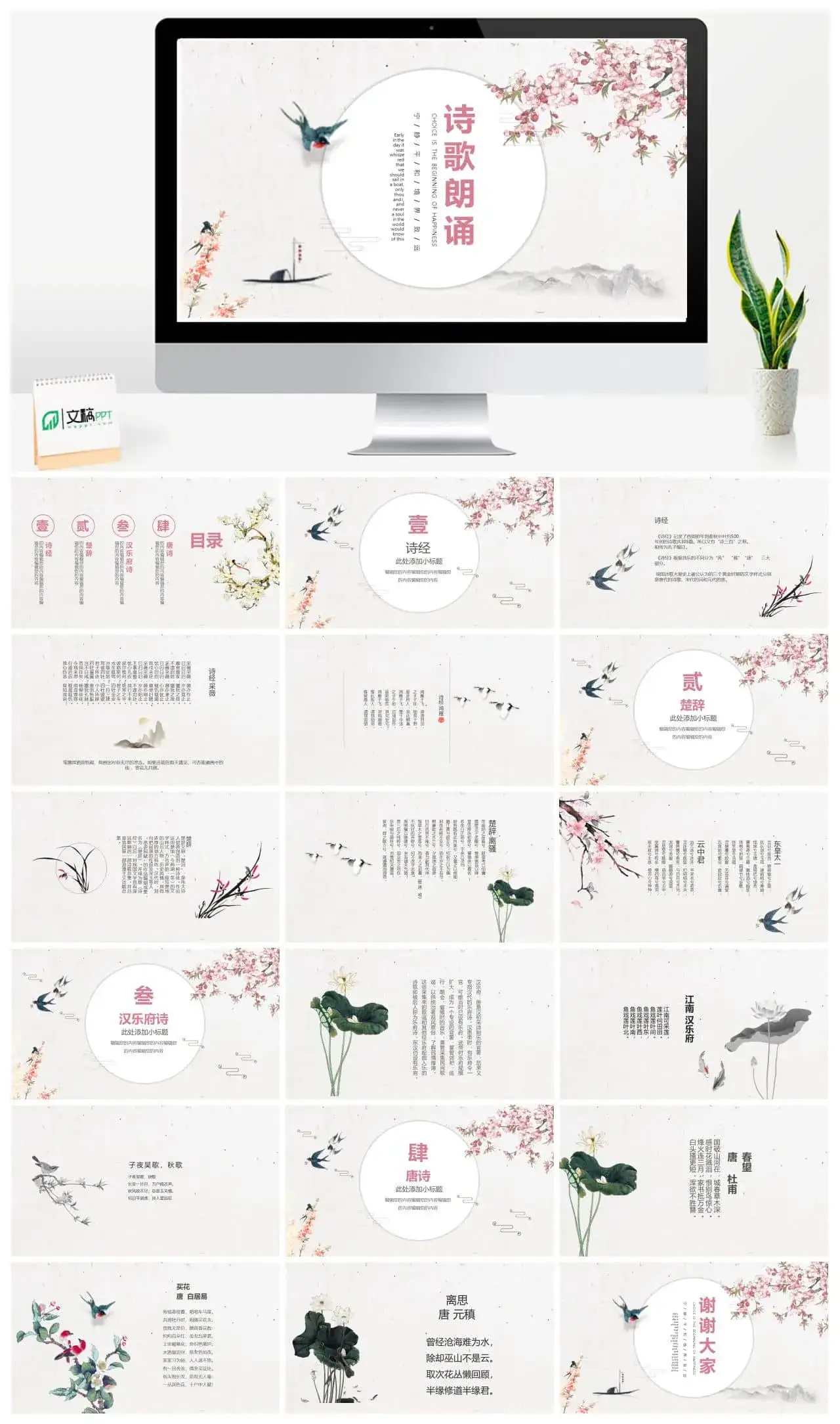 春天燕子中国风诗歌朗诵PPT模板
