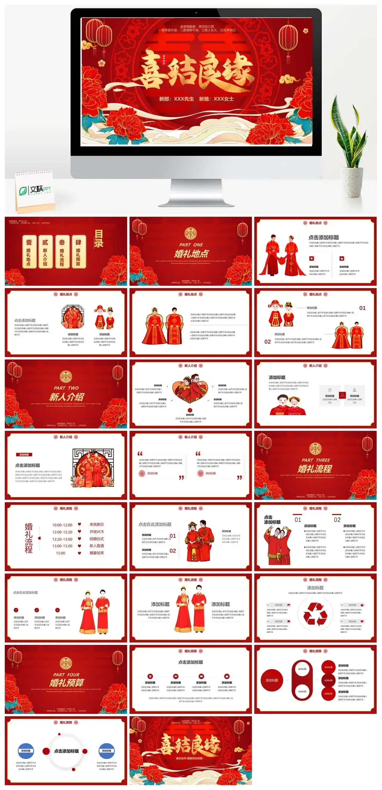 红色喜庆喜结良缘婚宴策划PPT模板