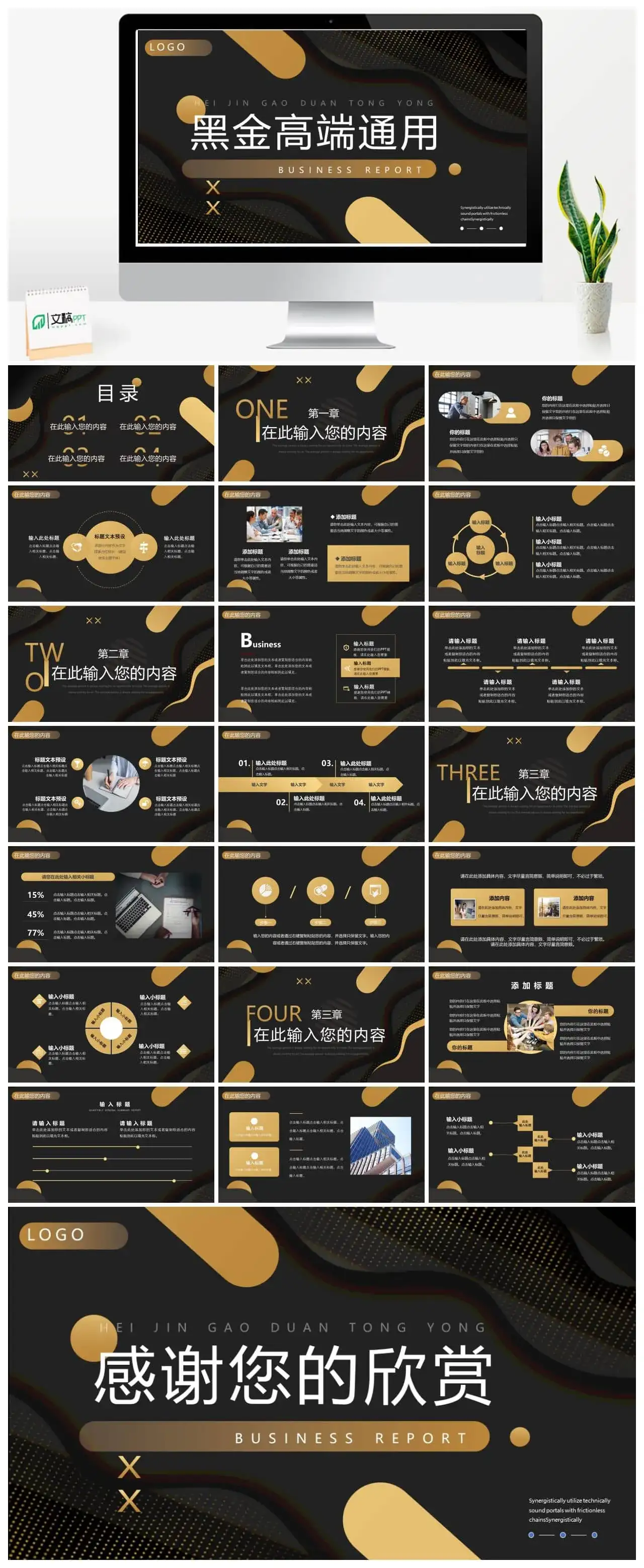 黑色商务高端工作汇报通用PPT模板